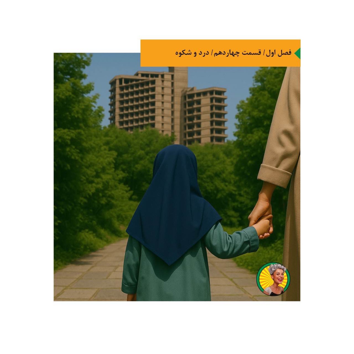 نوش‌جان، شمارهٔ چهاردهم