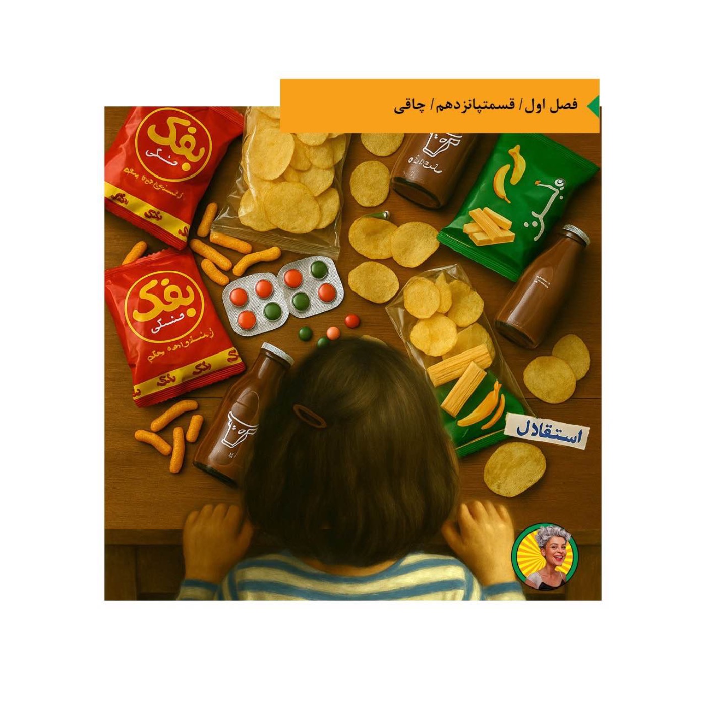 چاقی