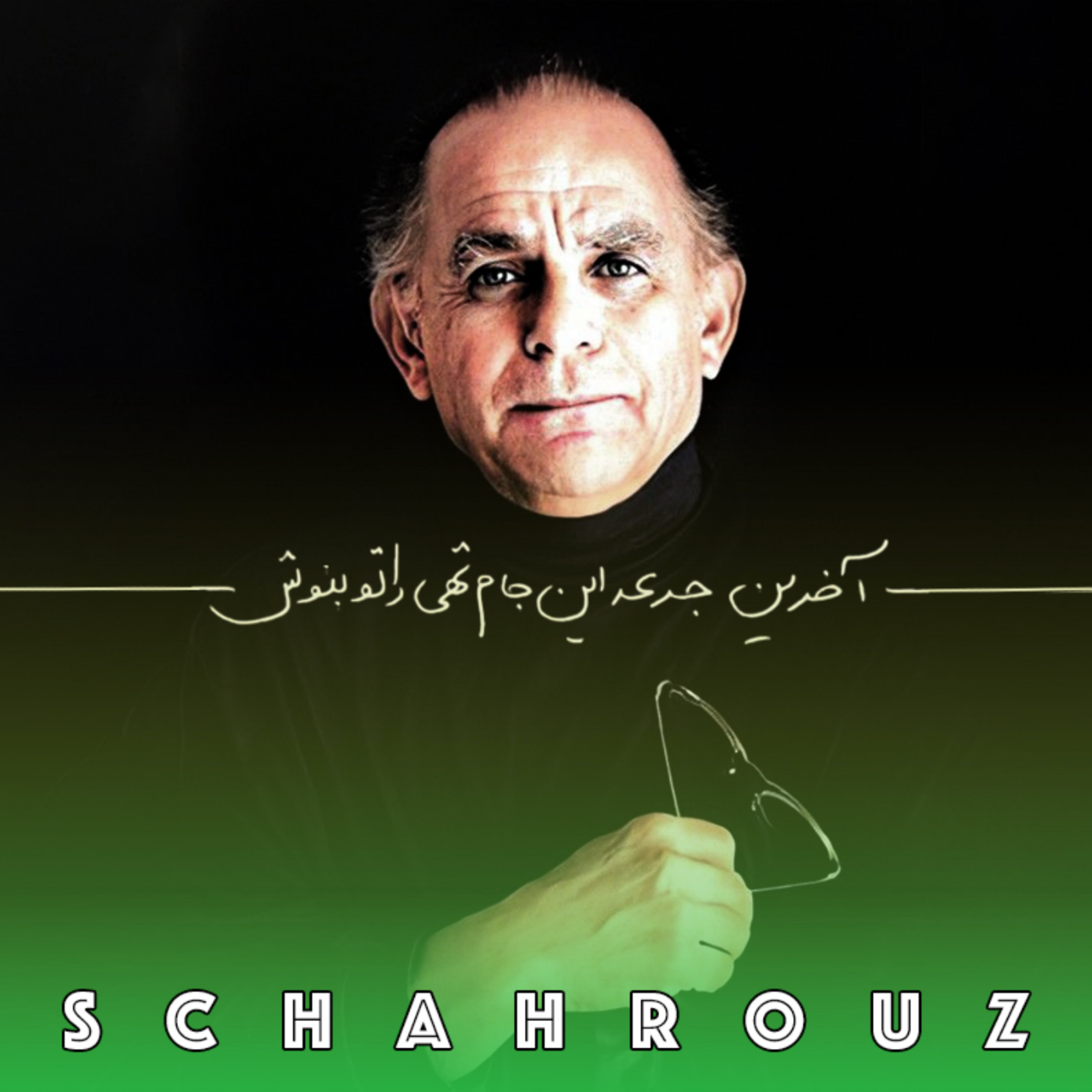 فریدون مشیری | به تو می‌اندیشم (جام تهی) episode artwork