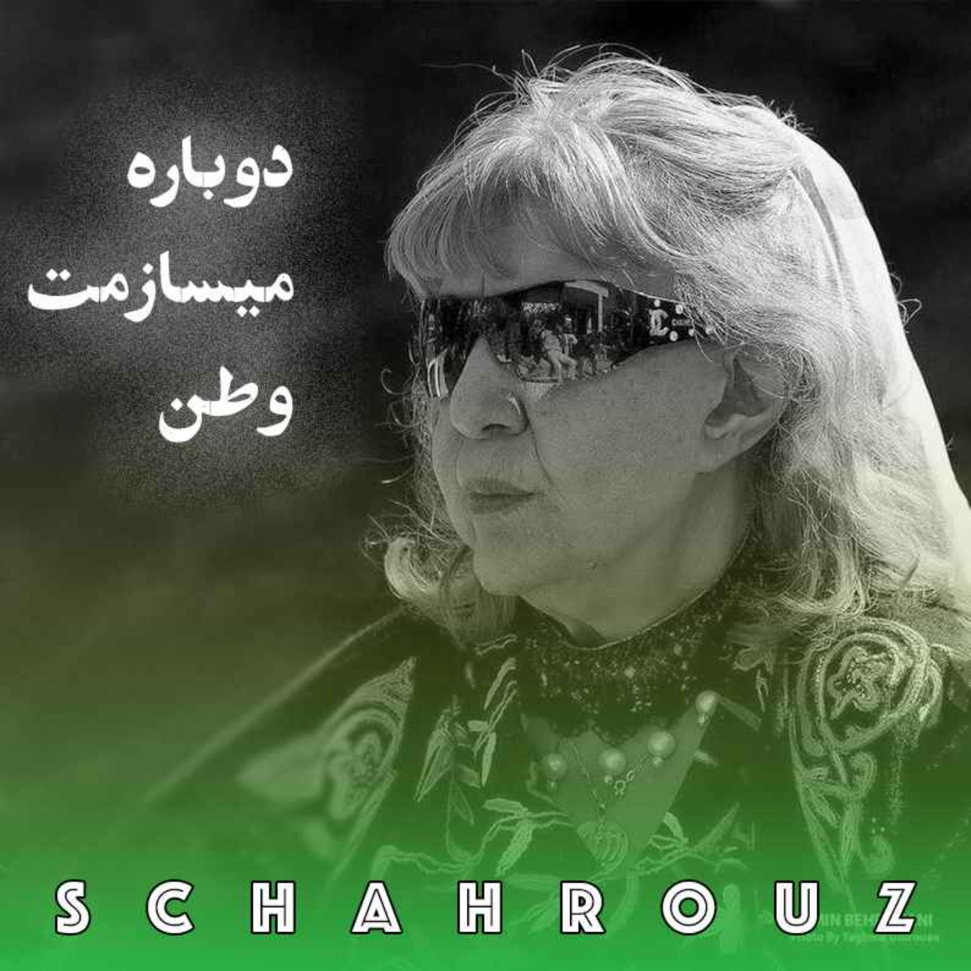 سیمین بهبهانی | دوباره می‌سازمت وطن