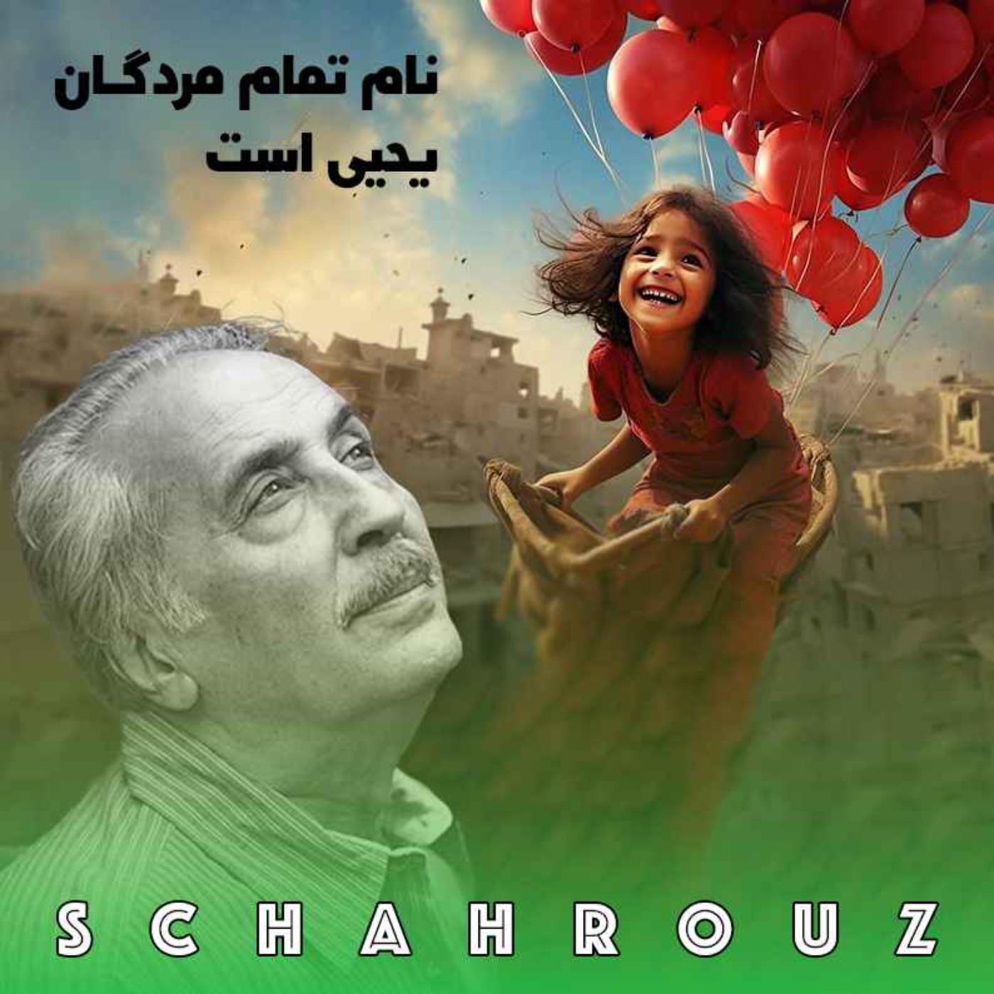 محمدعلی سپانلو | نام تمام مردگان یحیی است