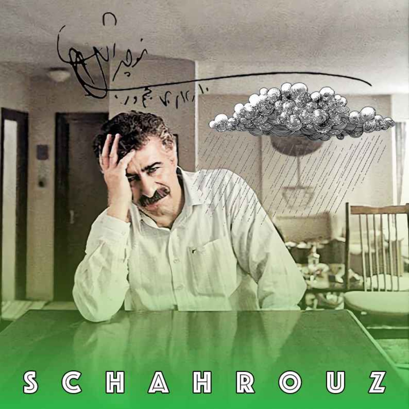 منوچهر آتشی | وعده‌ی دیدار زیر پنجره