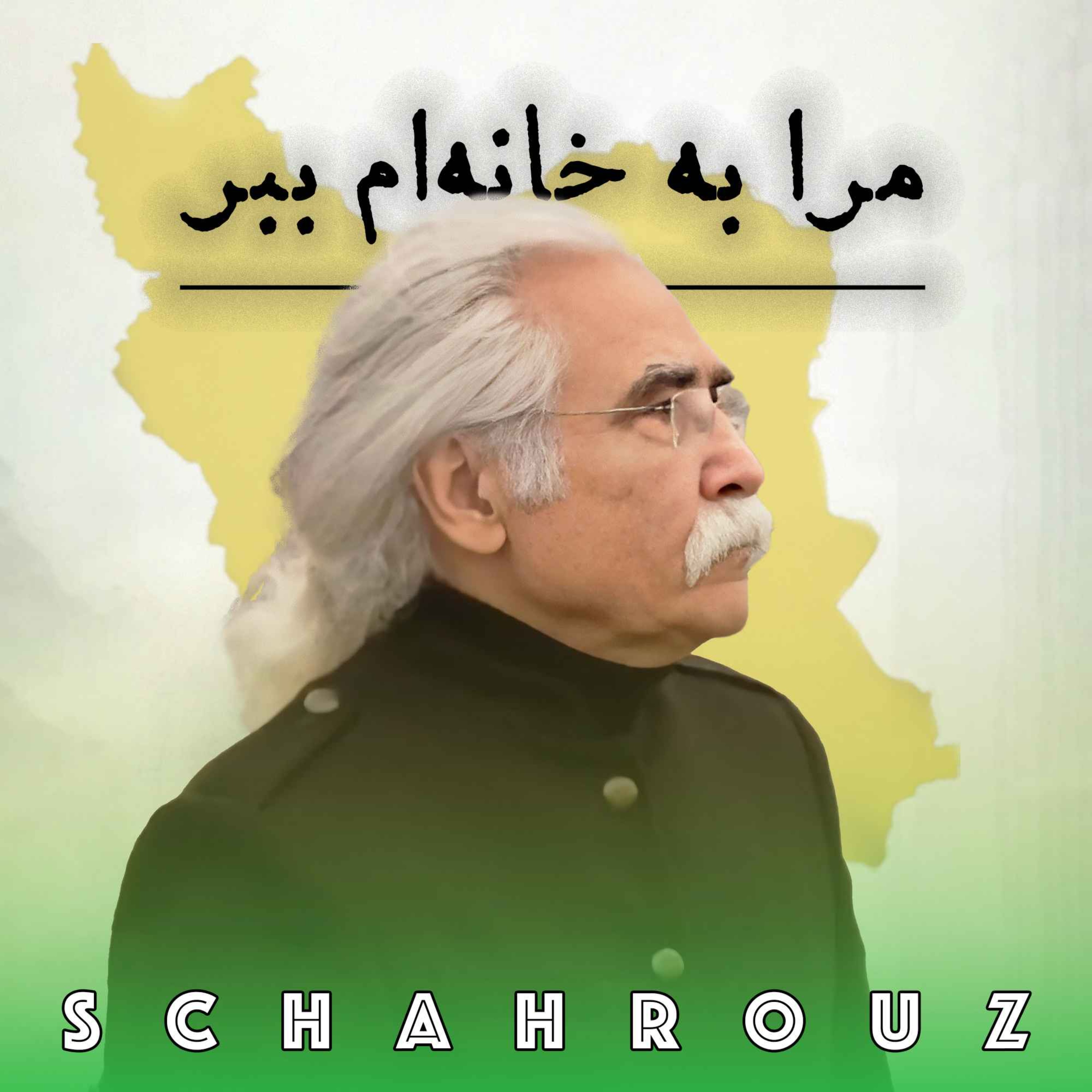 ایرج جنتی عطایی | مرا به خانه‌ام ببر episode artwork