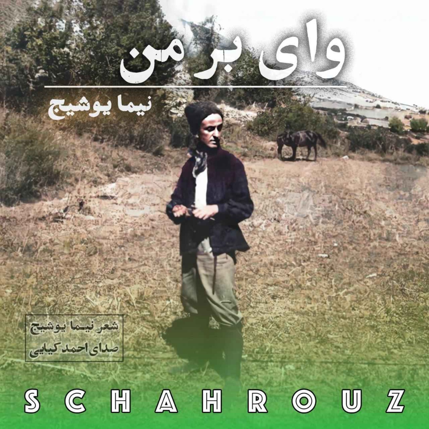 نیما یوشیج | وای بر من episode artwork