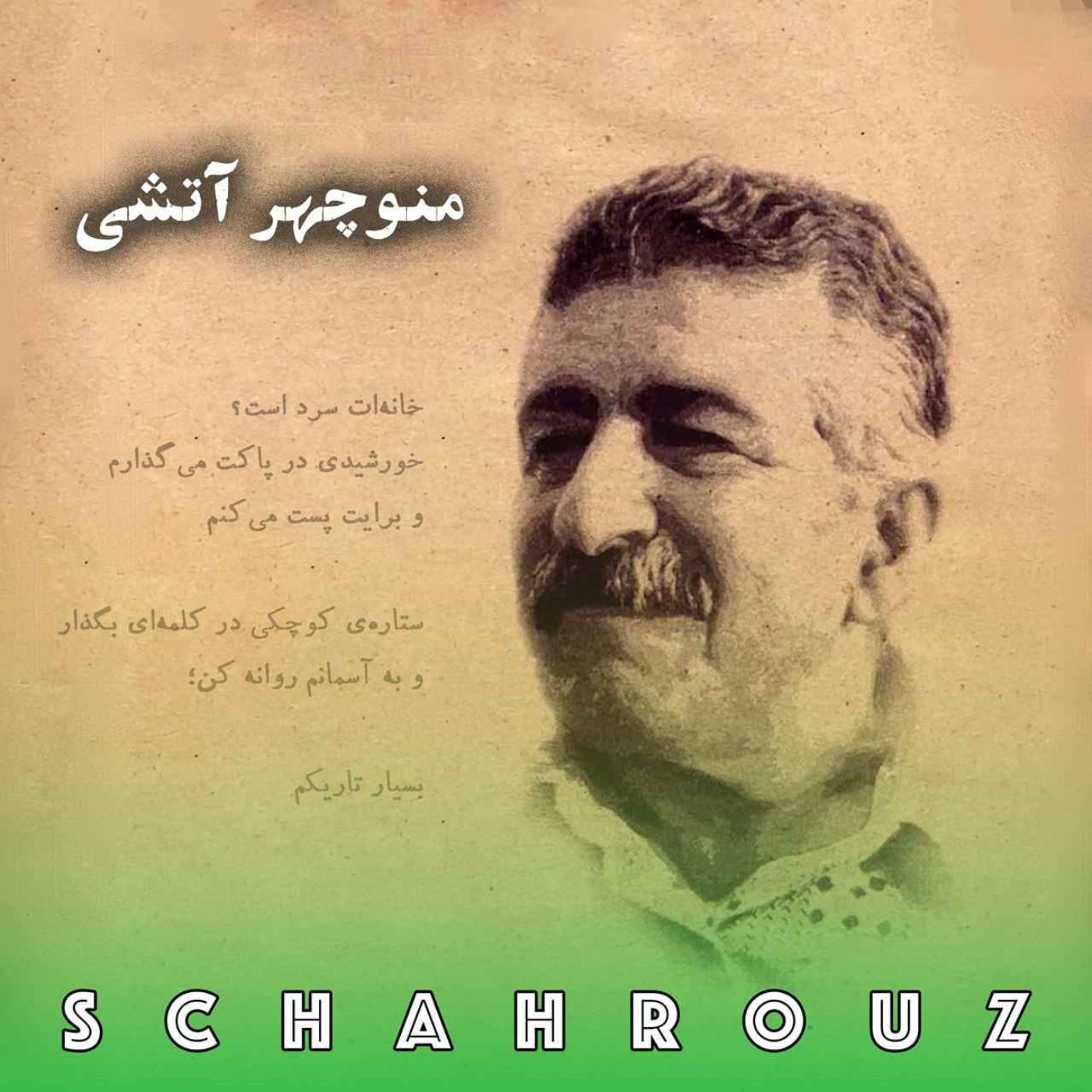 منوچهر آتشی | تاریکی