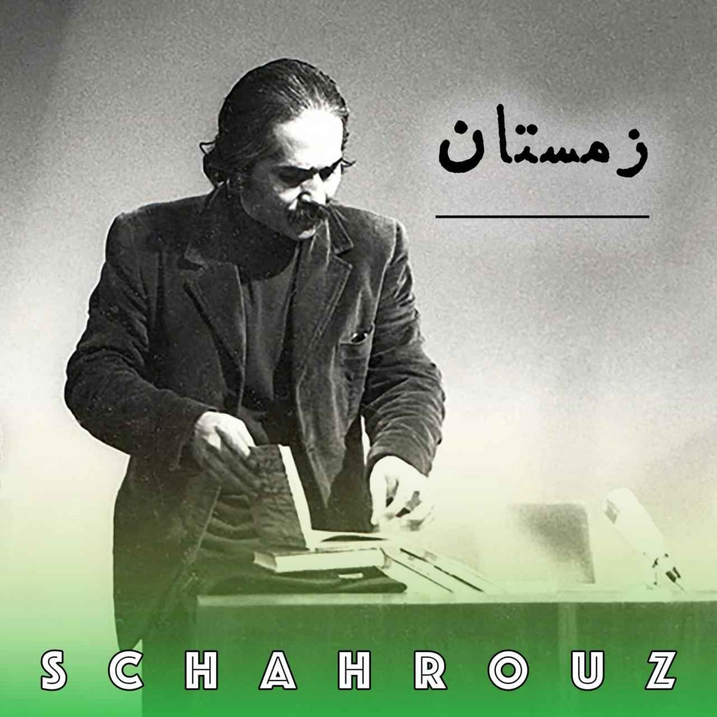 مهدی اخوان ثالث | زمستان