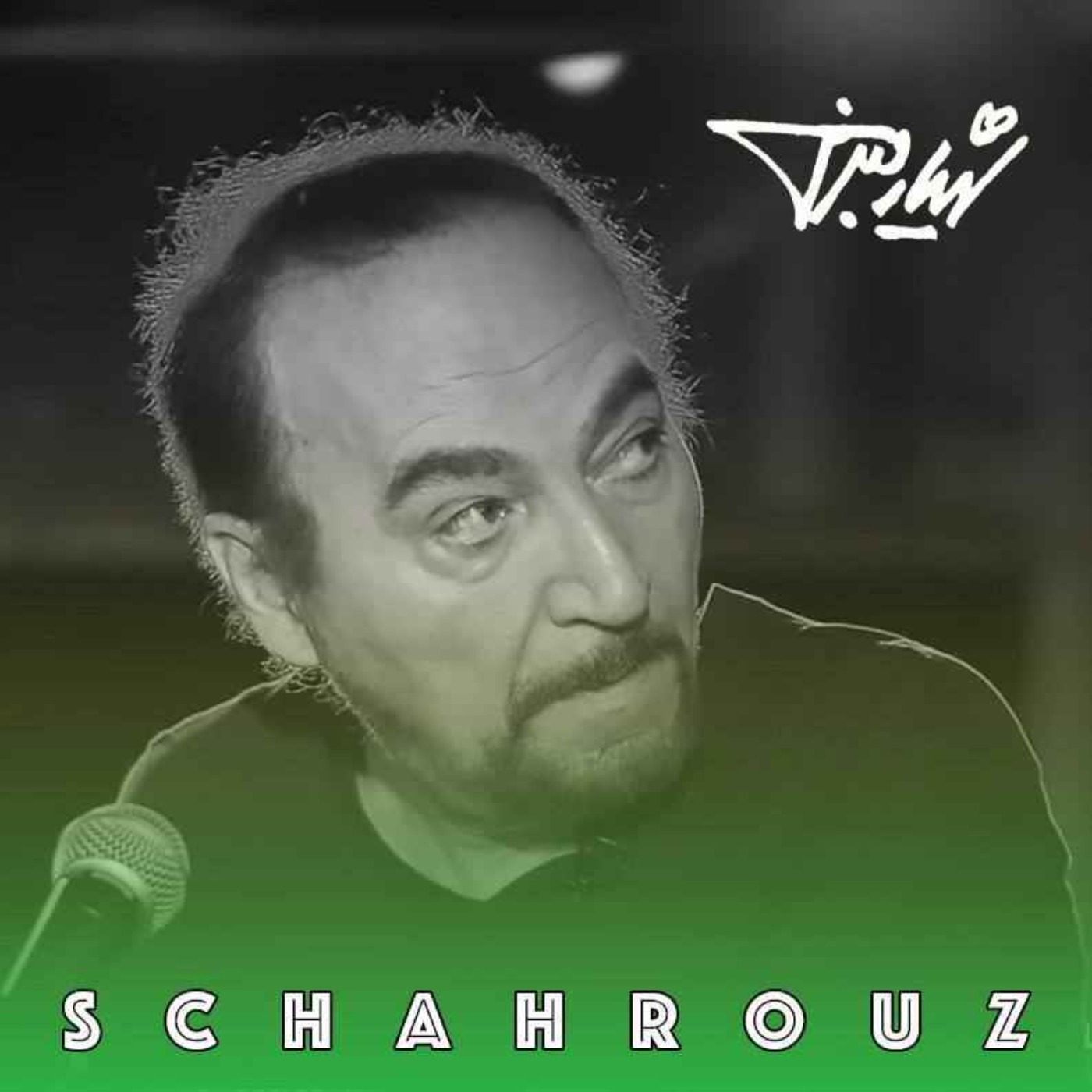 شهیار قنبری | حرف episode artwork