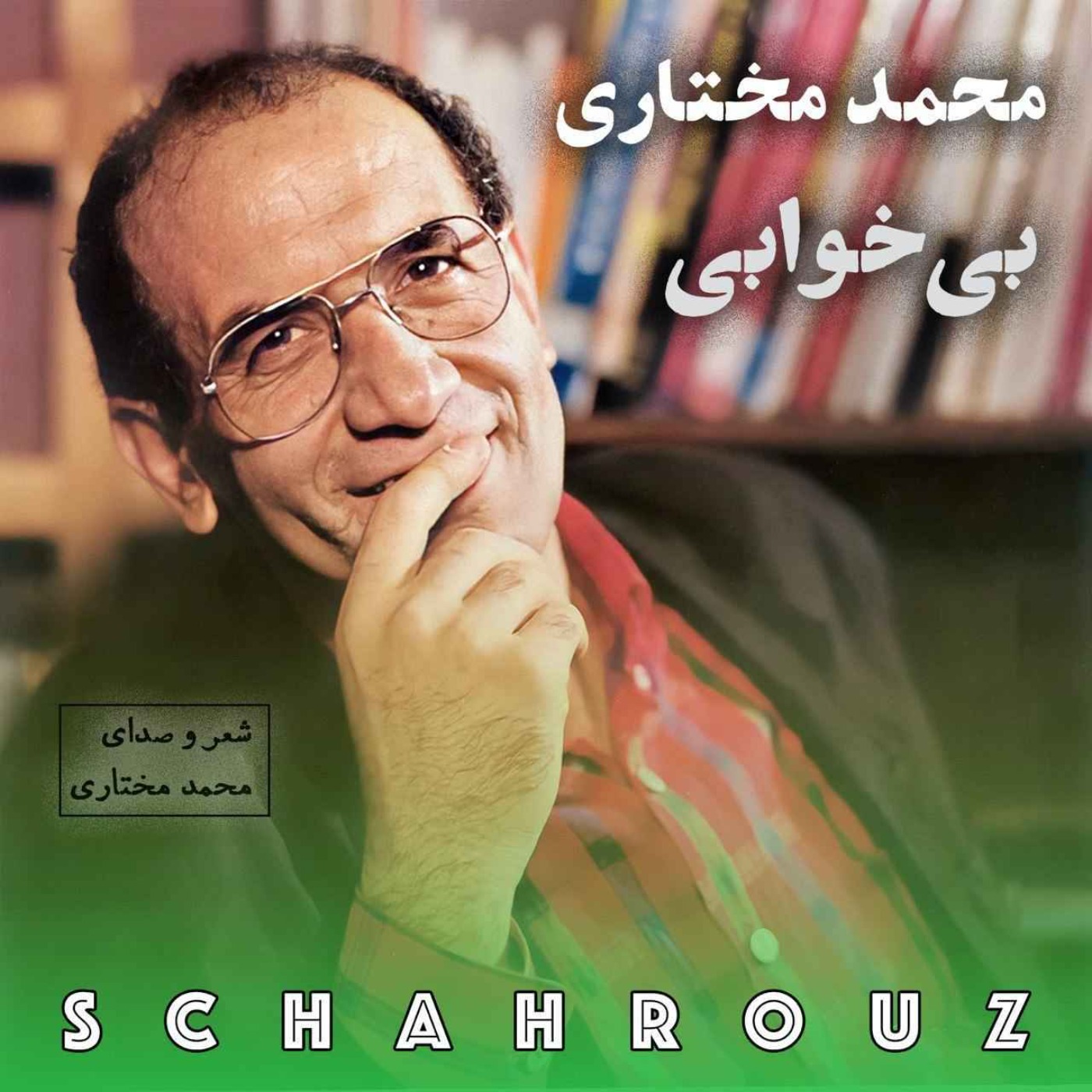 محمد مختاری | بی‌خوابی episode artwork