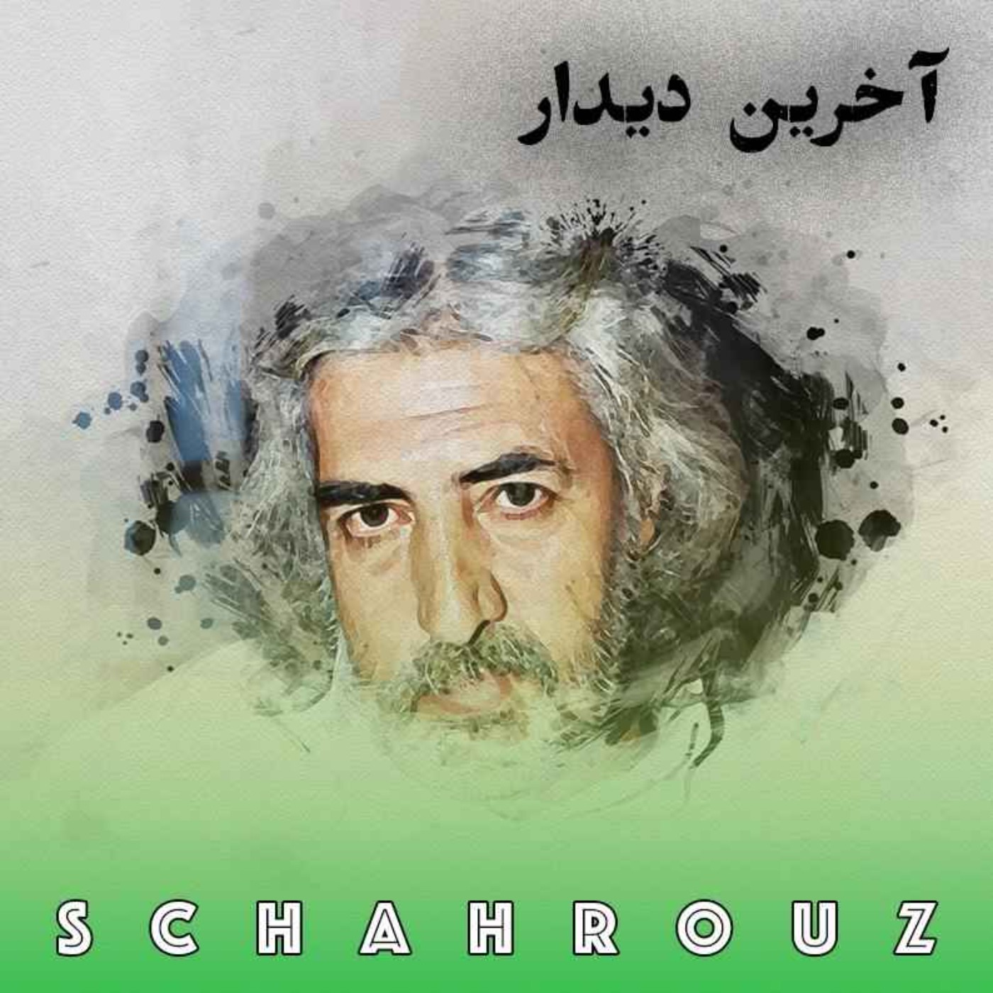 حسین منزوی | آخرین دیدار episode artwork