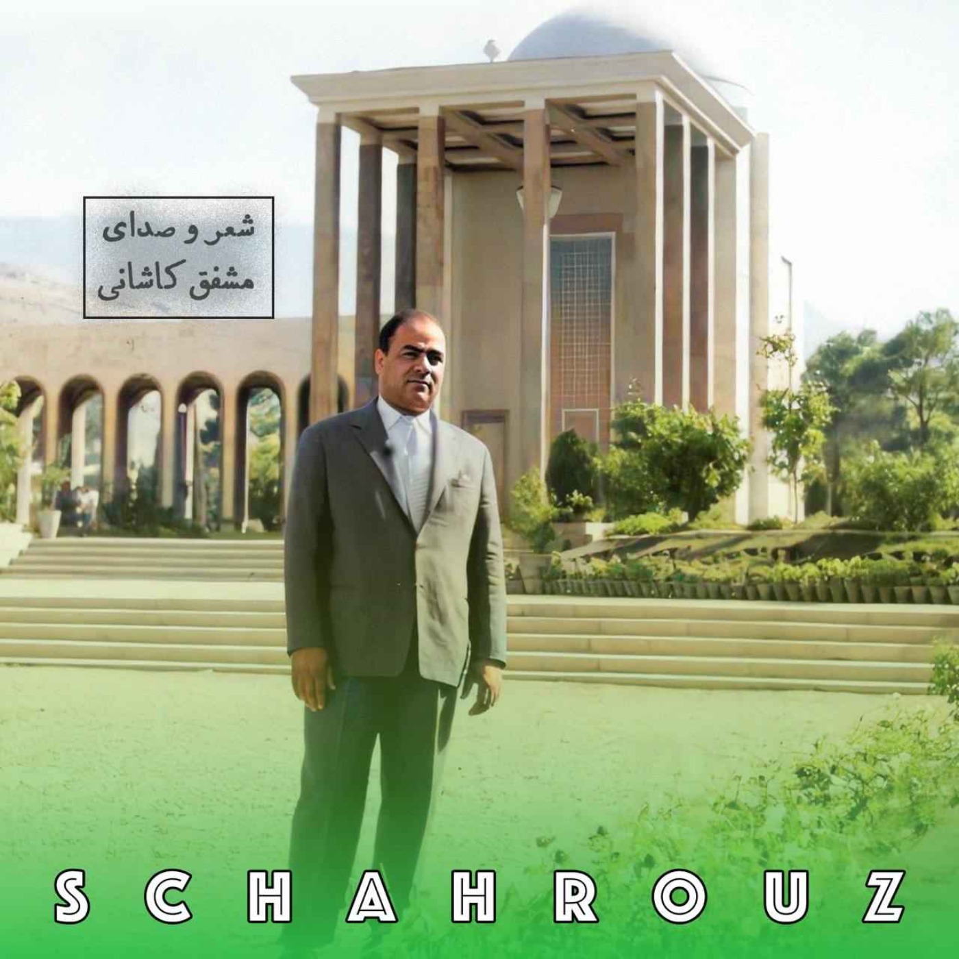 مشفق کاشانی | می پرست episode artwork