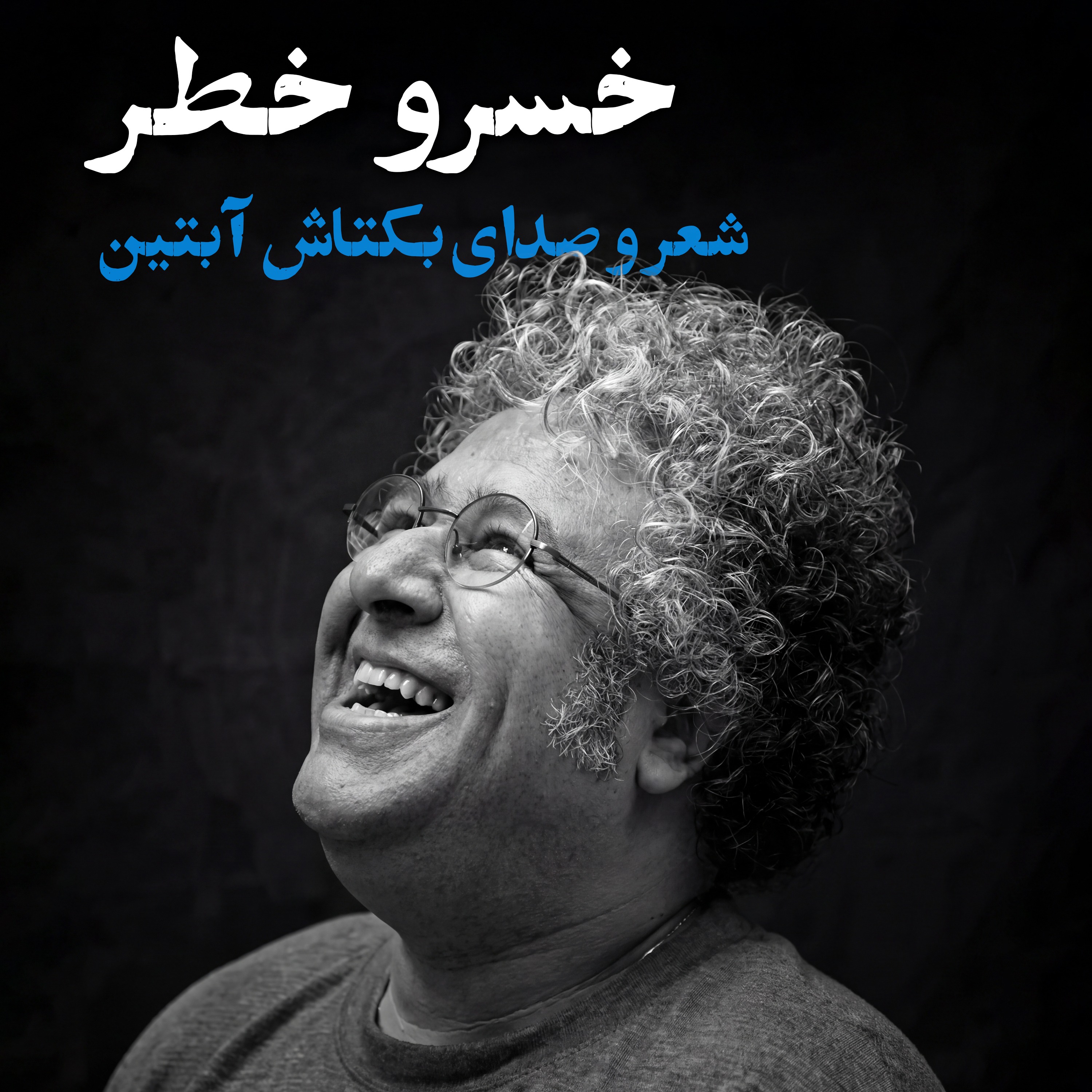 بکتاش آبتین | خسرو خطر
