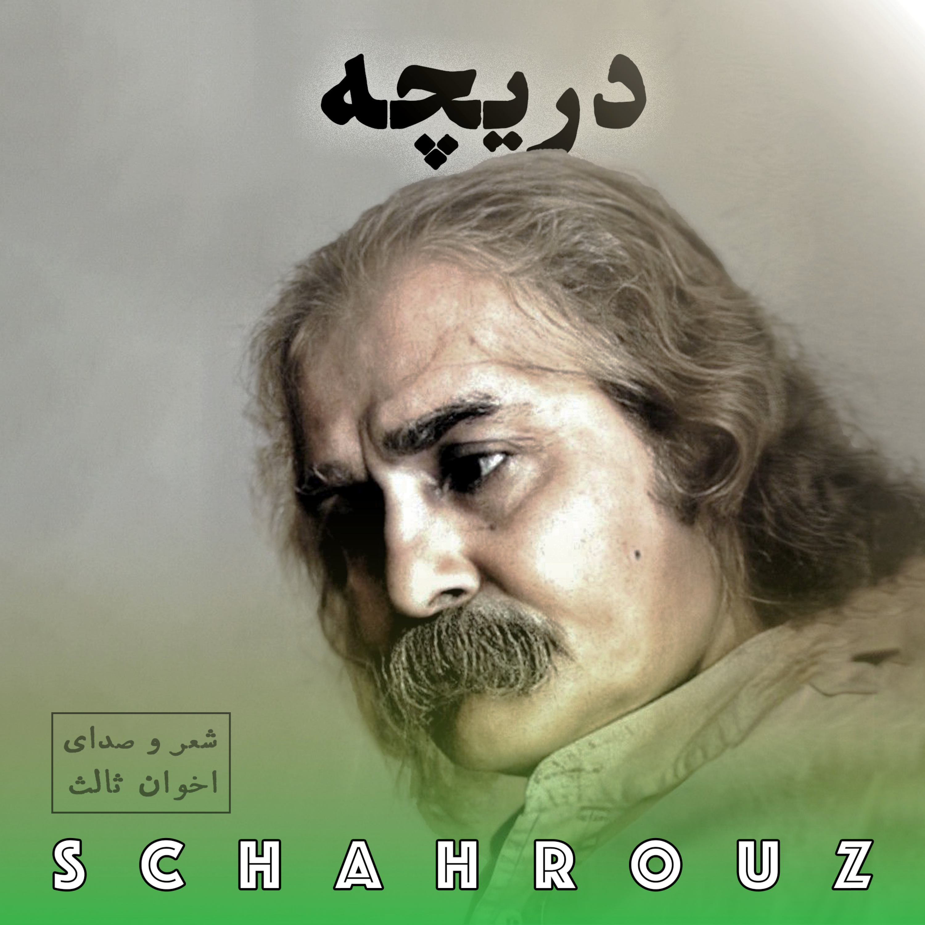 مهدی اخوان ثالث | دریچه ها episode artwork