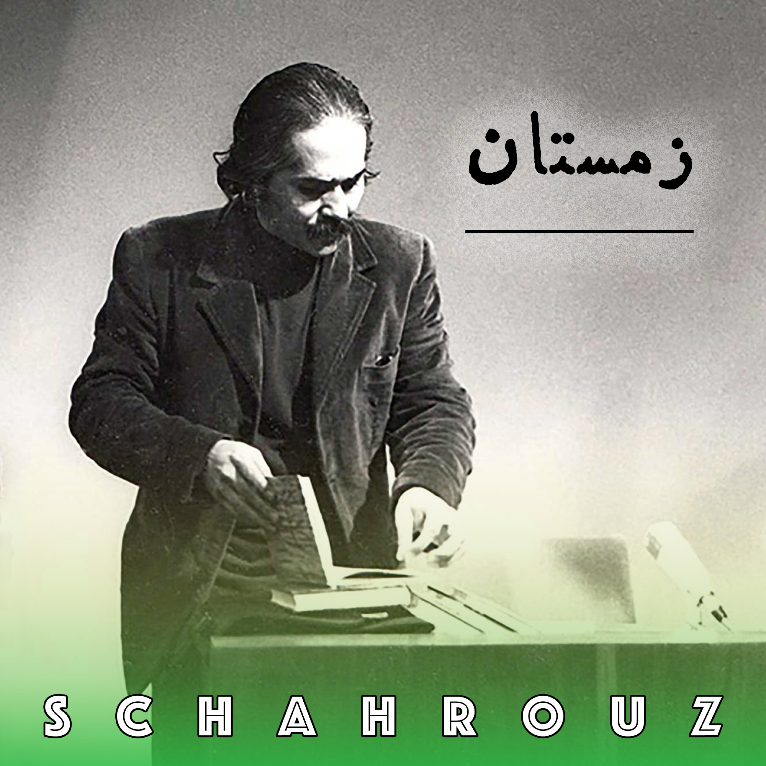 مهدی اخوان ثالث | زمستان episode artwork