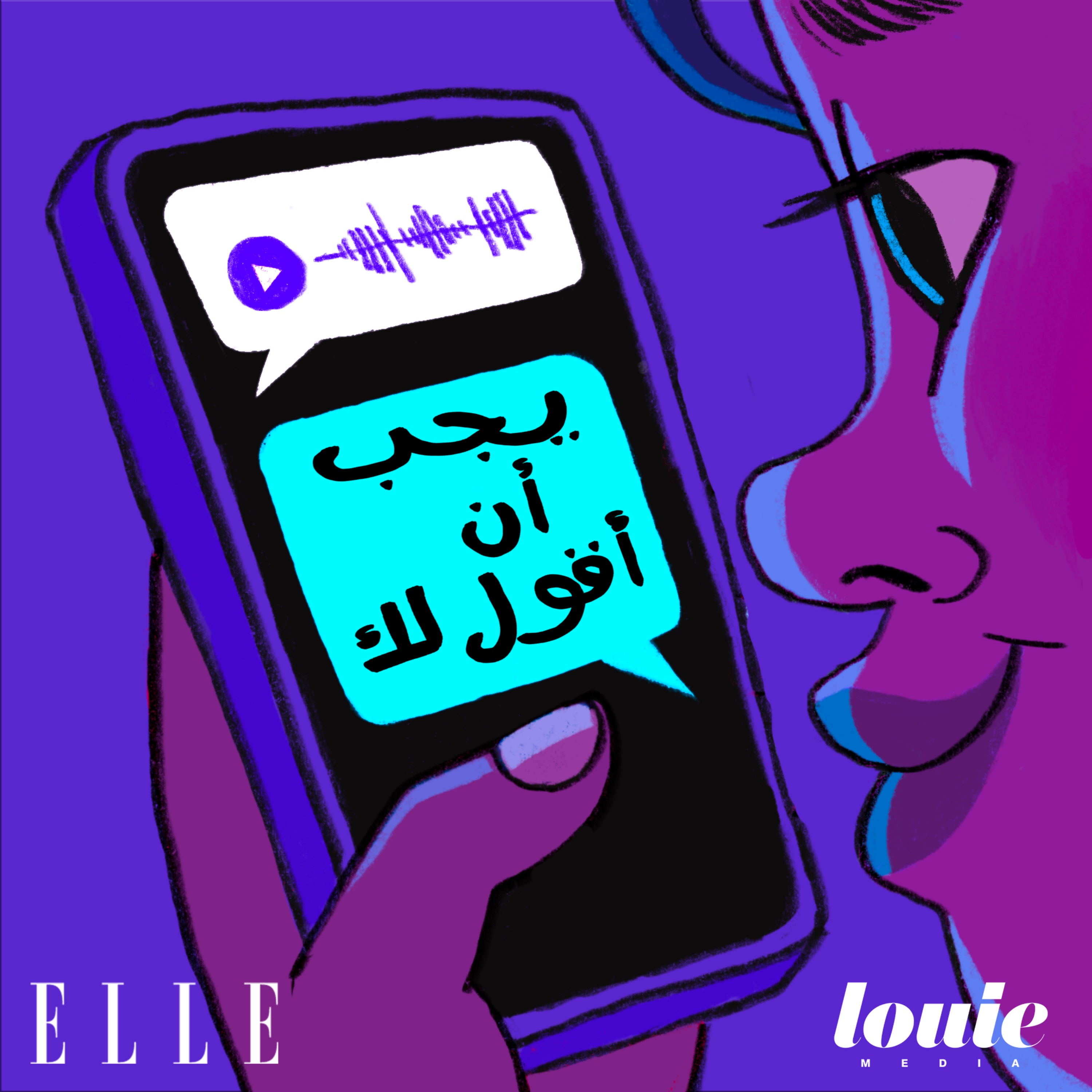 يجب أن أقول لك