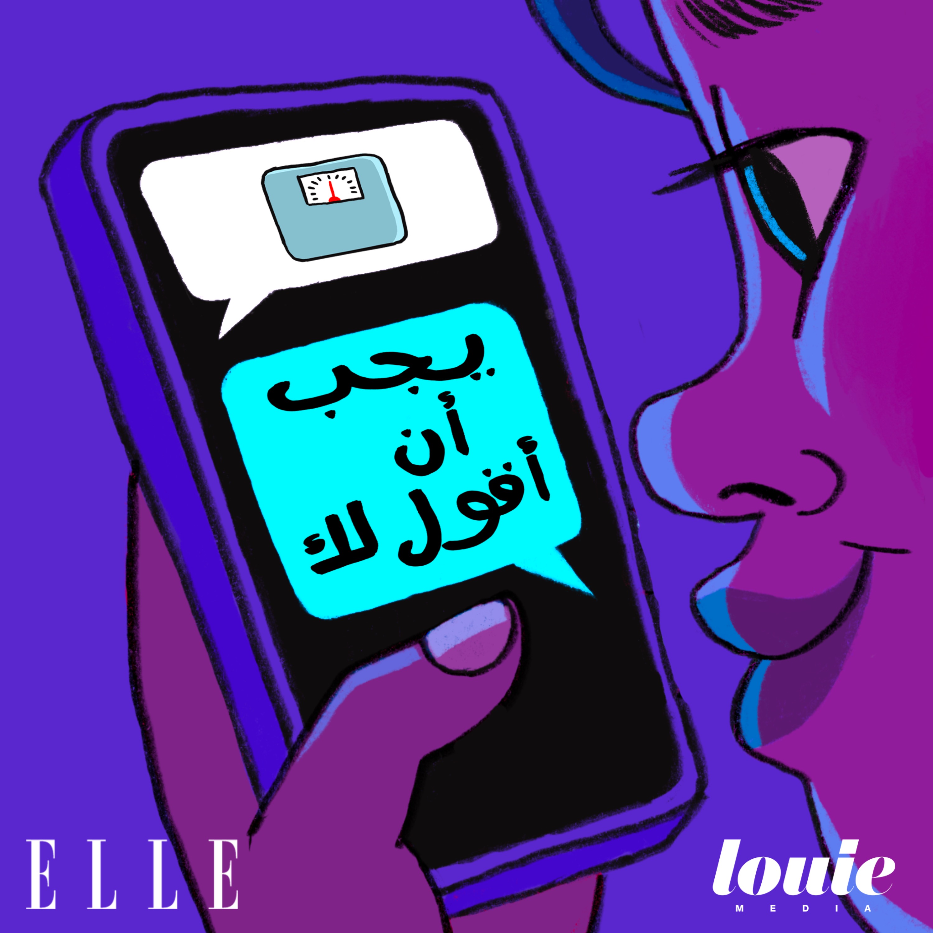 يجب أن أقول لك