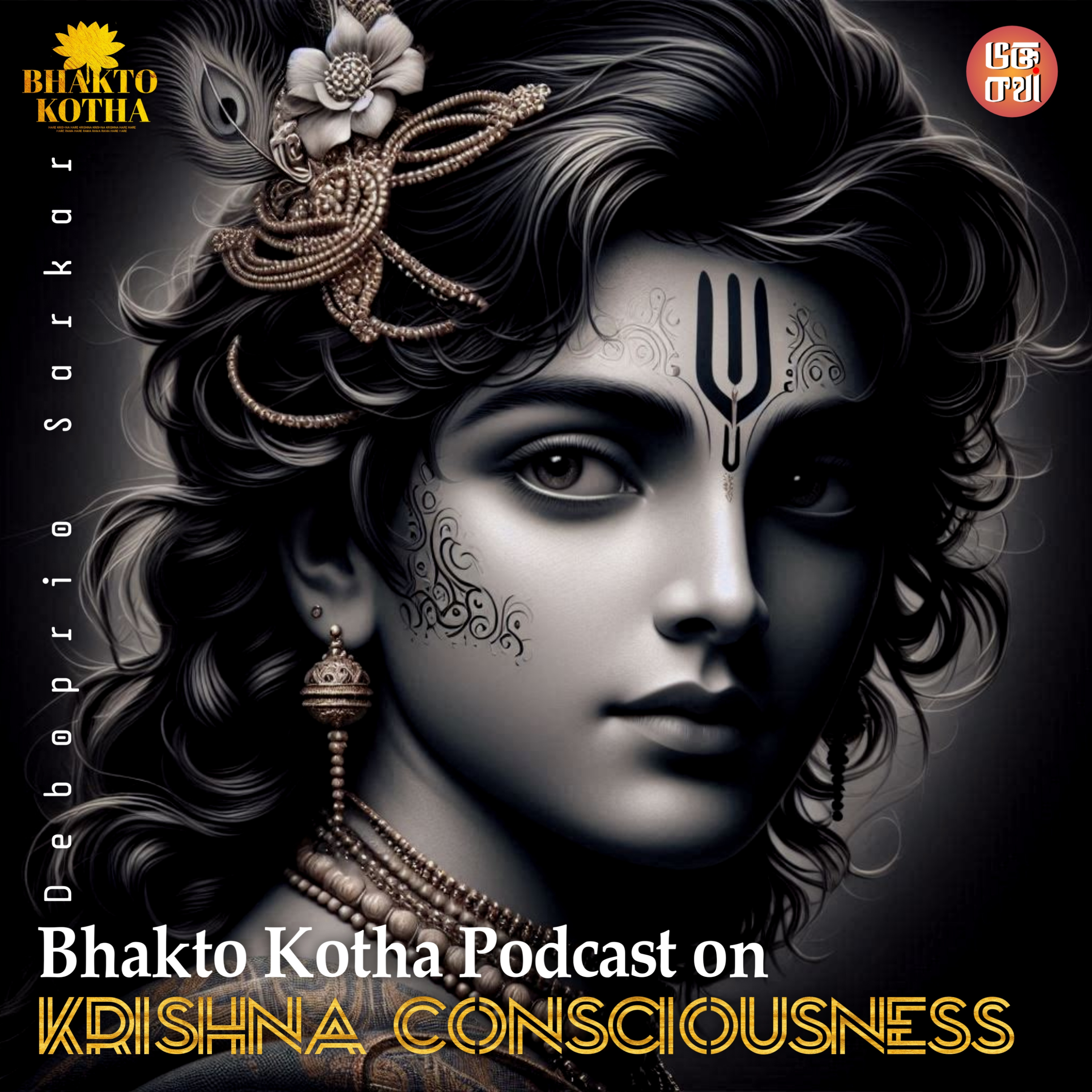 Bhakto Kotha Podcast : Season 01