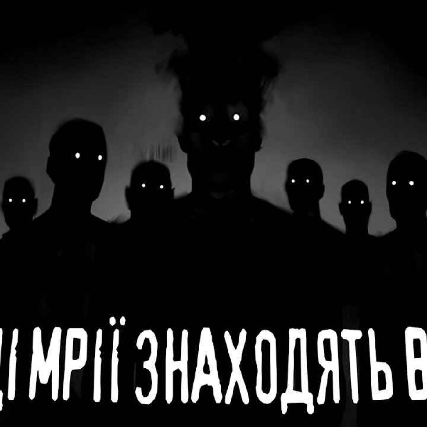 А ти загадав бажання? /страшні історії / моторошні історії А ти загадав бажання? /страшні історії / моторошні історії