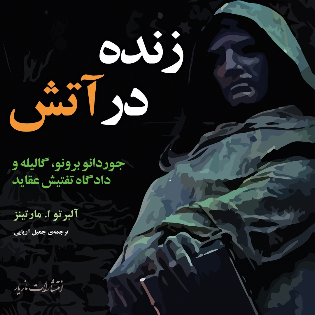نقد و بررسی کتاب زنده در آتش - نسخه صوتی ویدئو