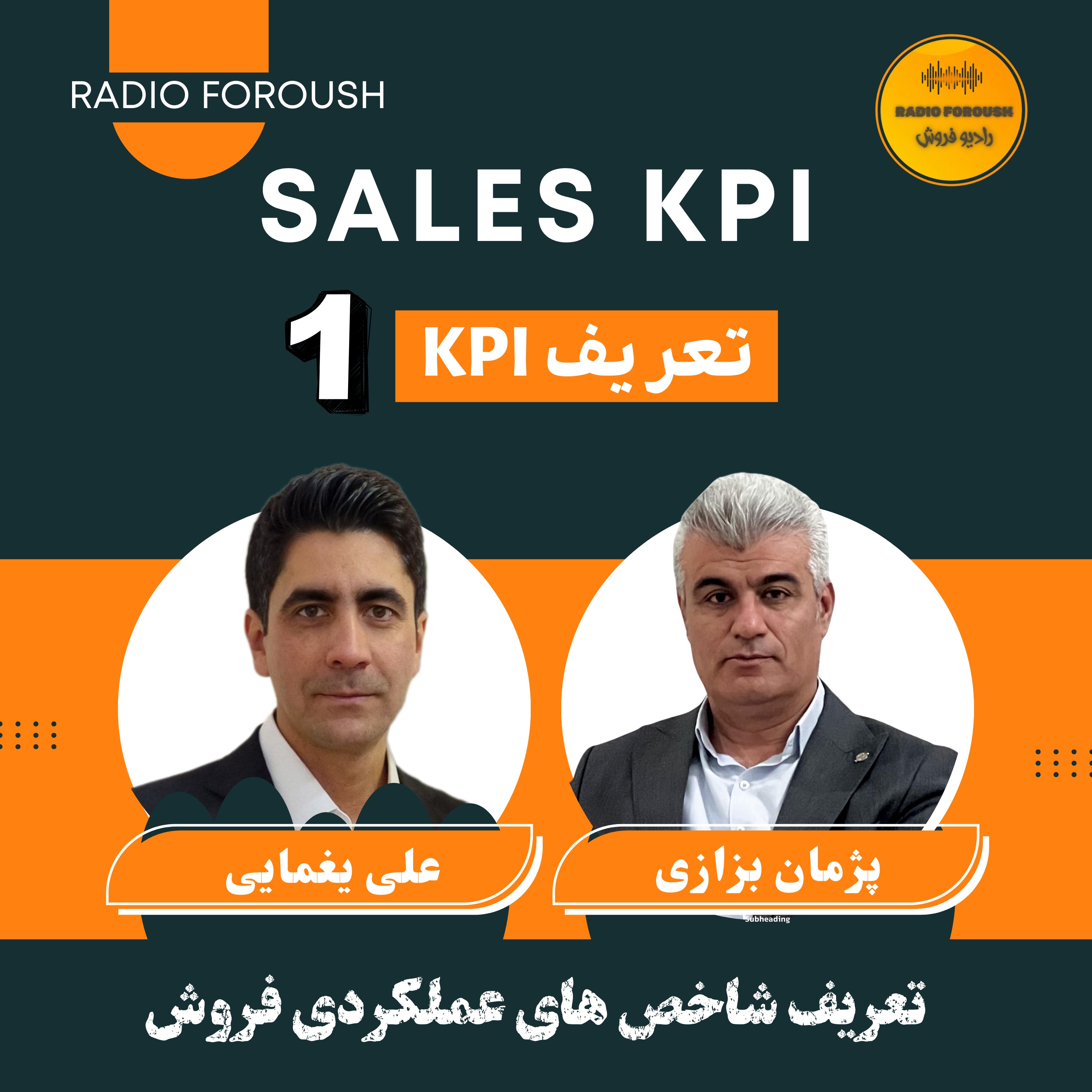 Radio foroush | پادکست رادیو فروش