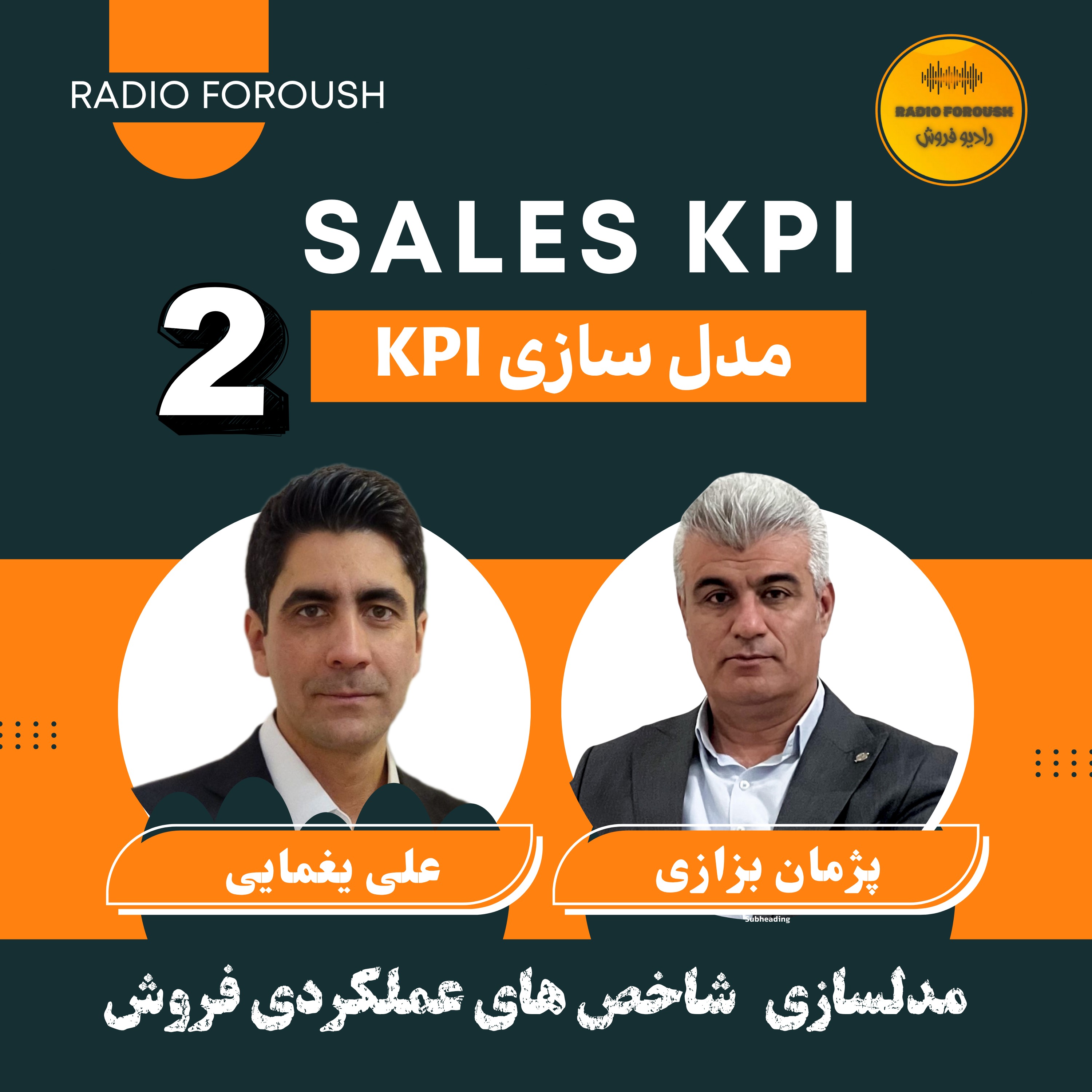 Radio foroush | پادکست رادیو فروش