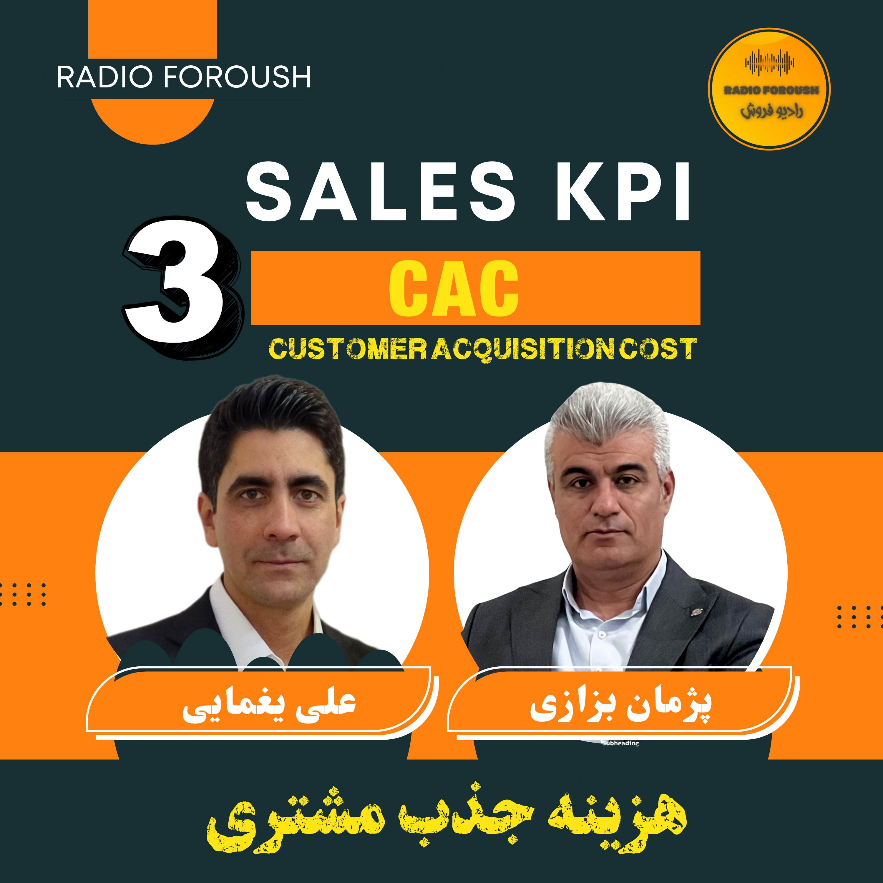 Radio foroush | پادکست رادیو فروش