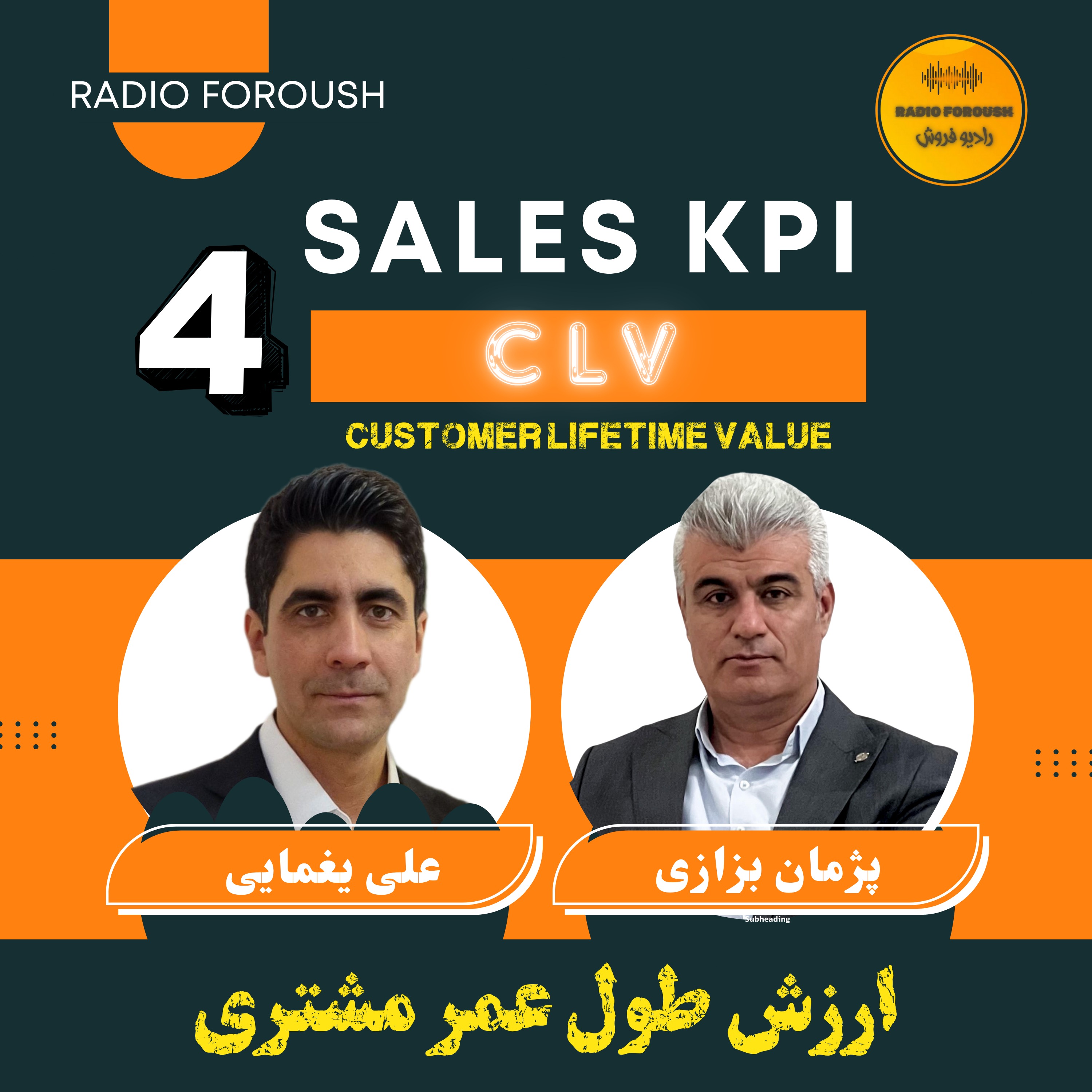 Radio foroush | پادکست رادیو فروش