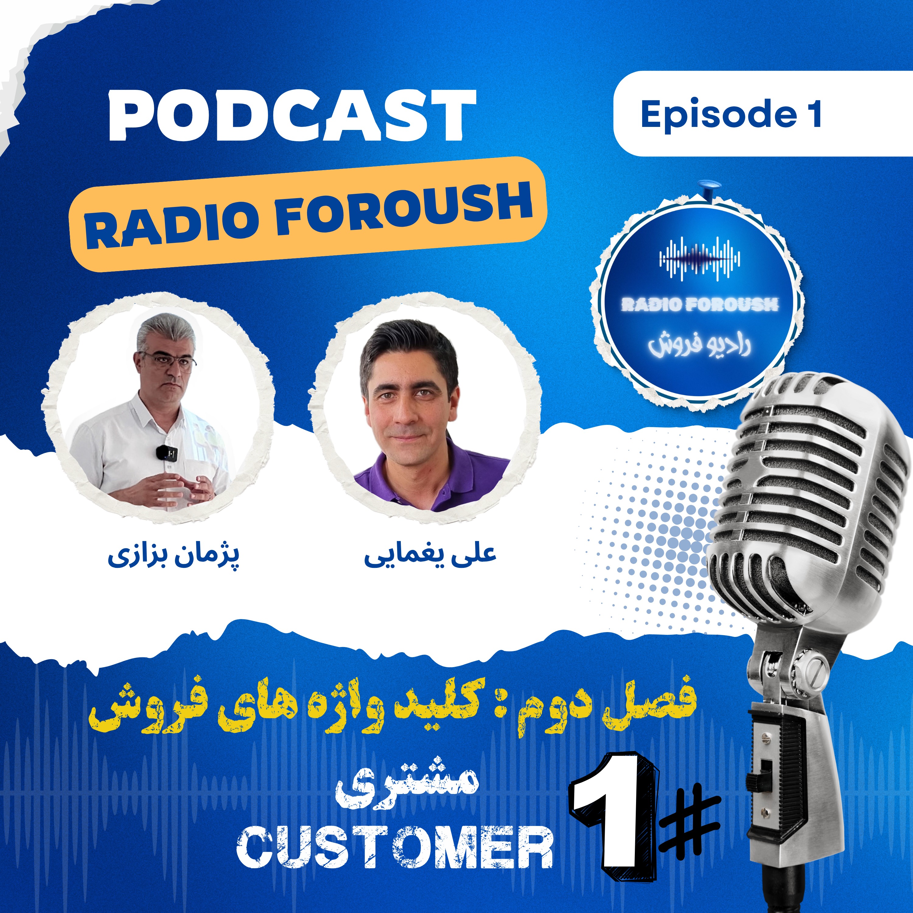 فصل دوم – کلید واژه های فروش – تعریف مشتری