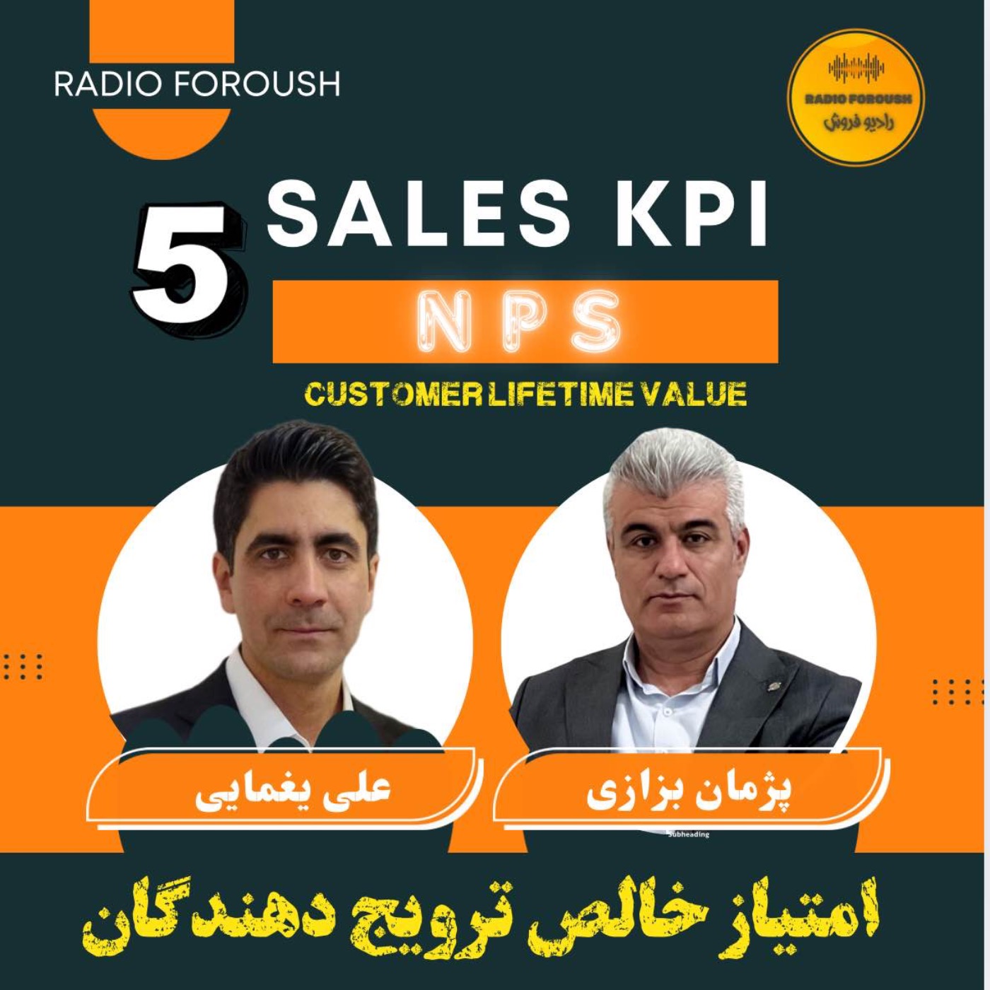 NPS فصل اول – شاخص های عملکردی فروش – امتیاز خالص ترویج‌دهندگان