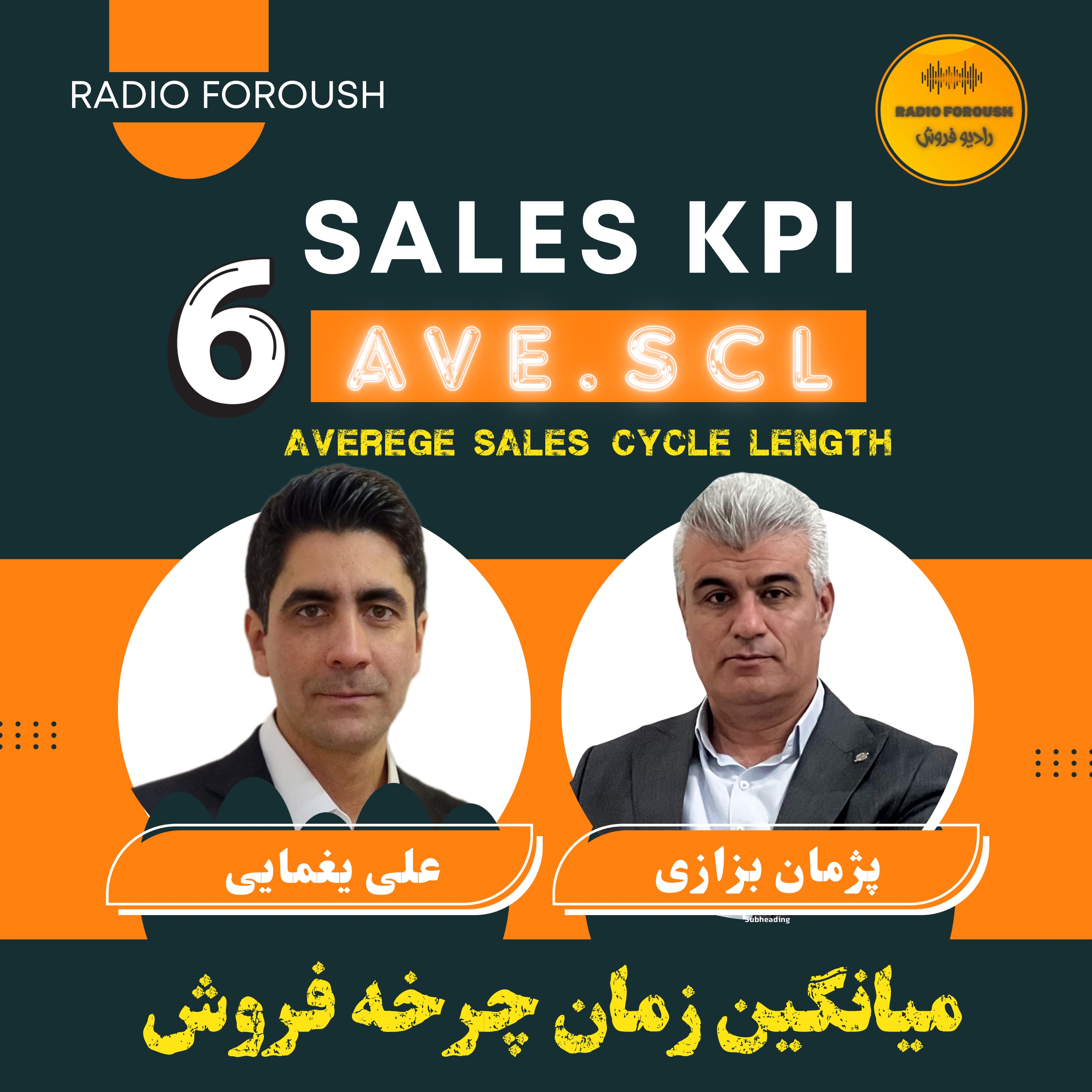 AVE.SCL فصل اول – شاخص های عملکردی فروش – میانگین طول چرخه فروش
