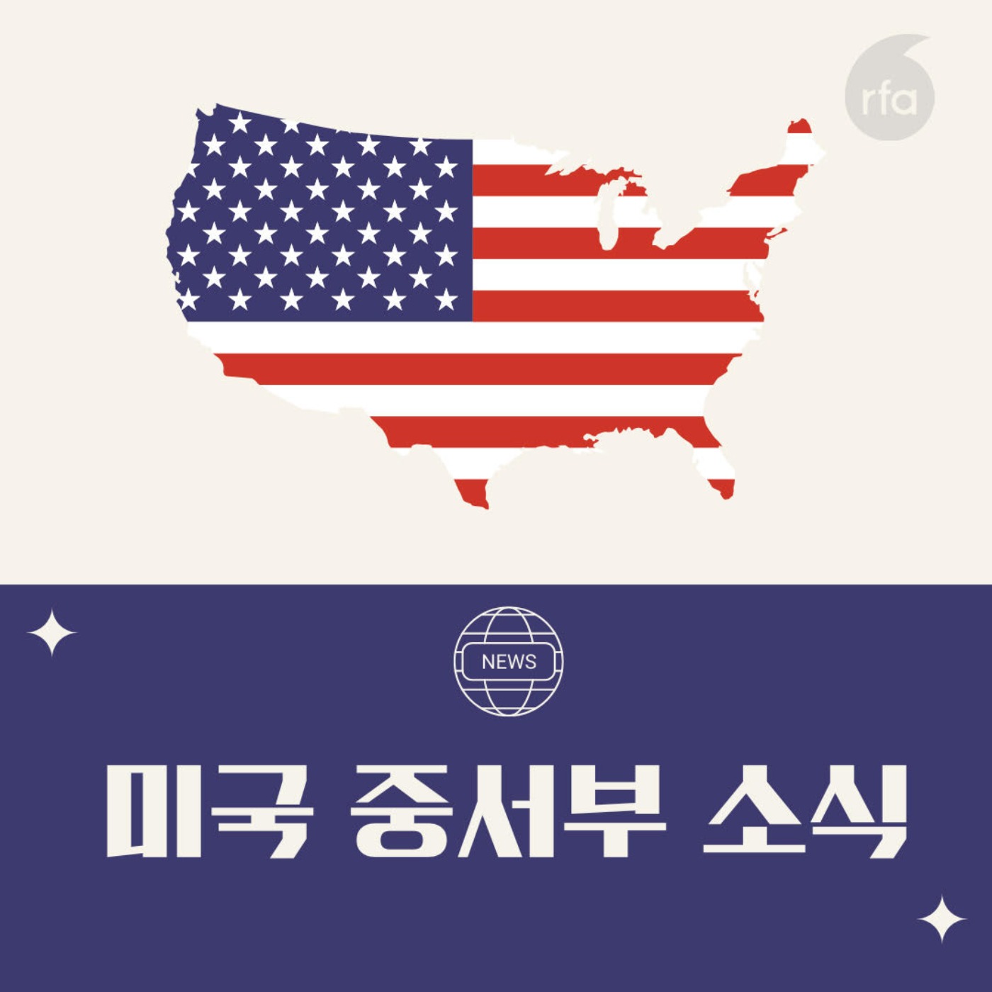미국 중서부지역 소식