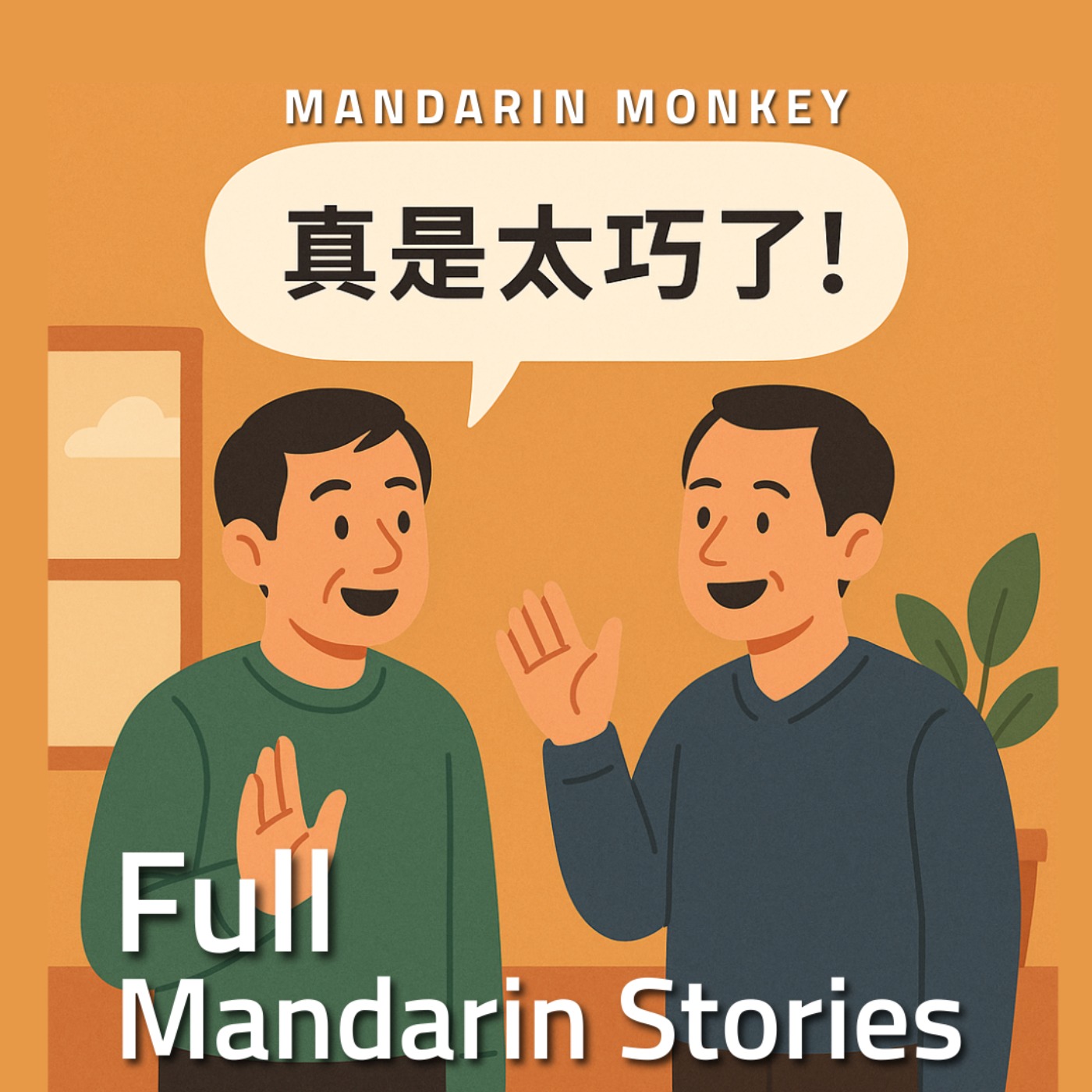 真是太巧了! What a Coincidence!