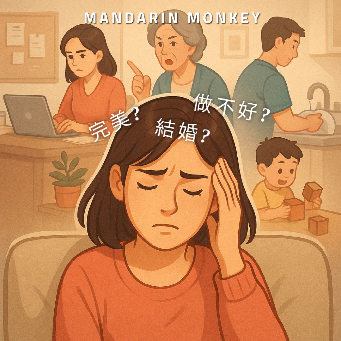 完美