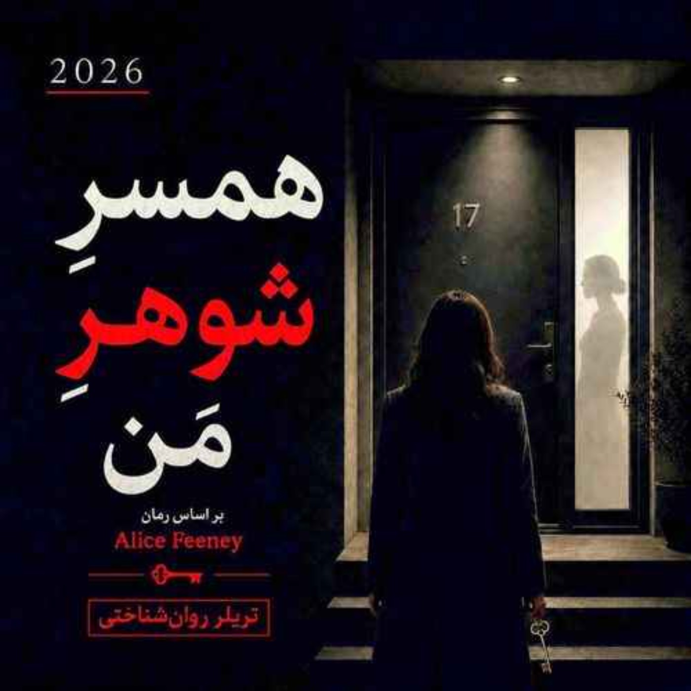 کتاب همسر شوهر من  - بخش اول episode artwork