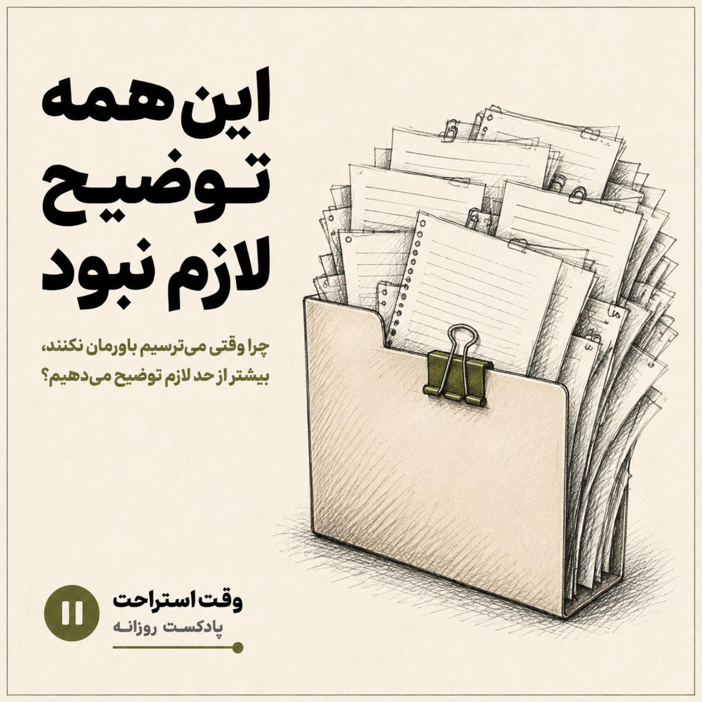 کاور وقت استراحت  - چرا انقدر توضیح می دیم