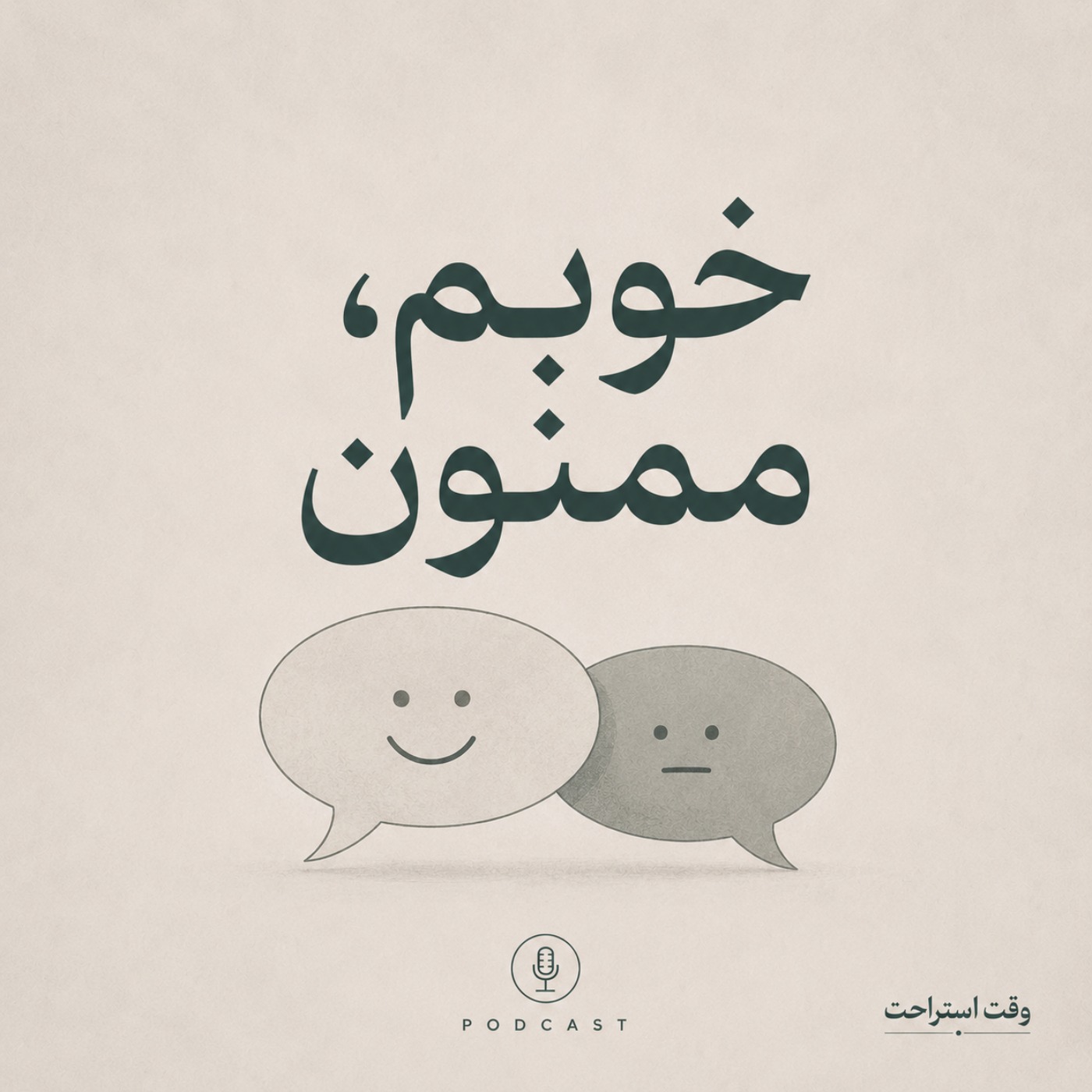 کاور وقت استراحت - ده تا تعریف یه انتقاد