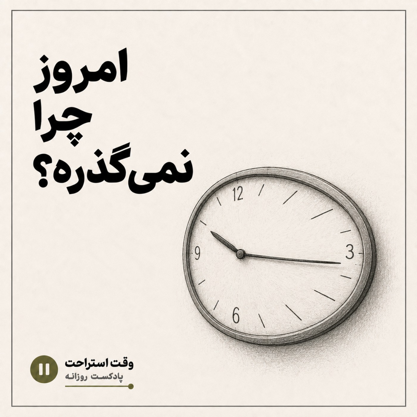 کاور وقت استراحت - چرا انقدر طول کشید
