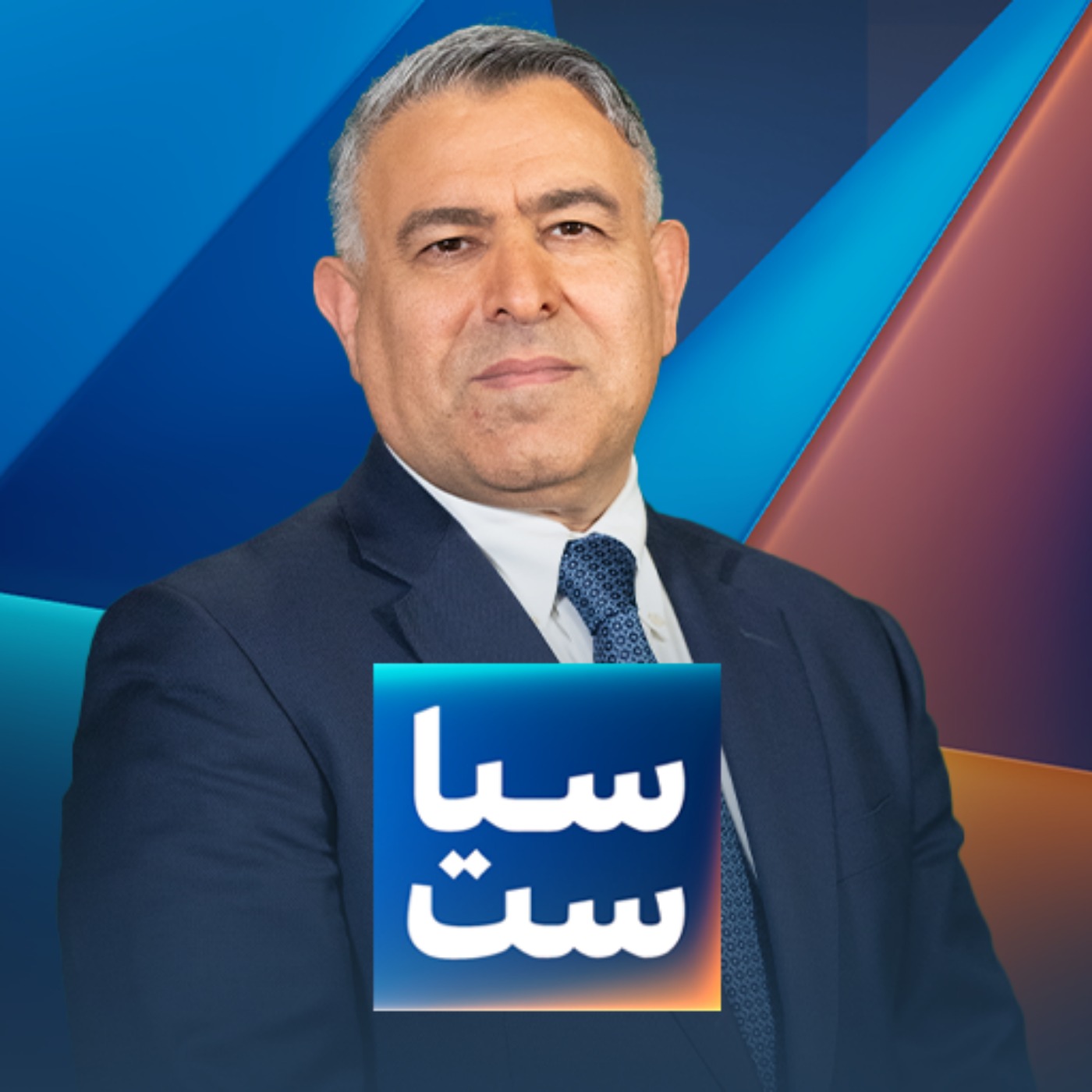 سیاست با مراد ویسی: ایران ویران ۱۴۰۴ به روایت آمار episode artwork
