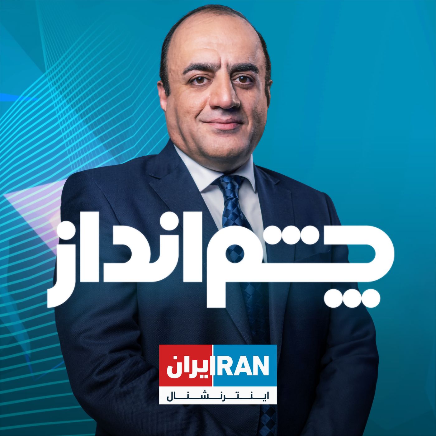 چشم‌انداز - ۴ آبان: چرا جنگ خامنه‌ای و روحانی بالا گرفته است؟ episode artwork