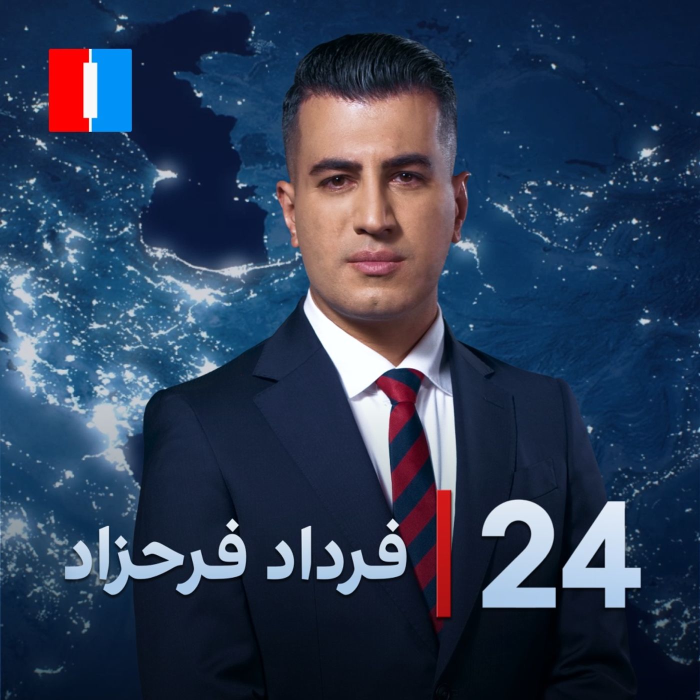 24 with Fardad Farahzad-۲۴ با فرداد فرحزاد