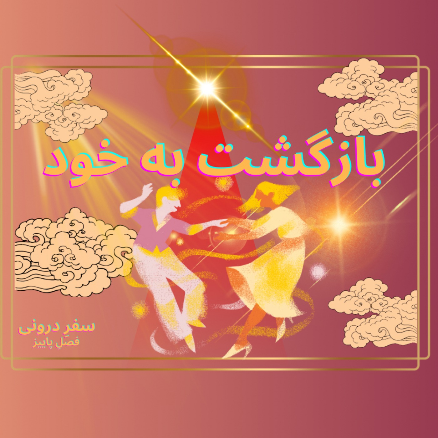 کاور Episode13- بازگشت به خود