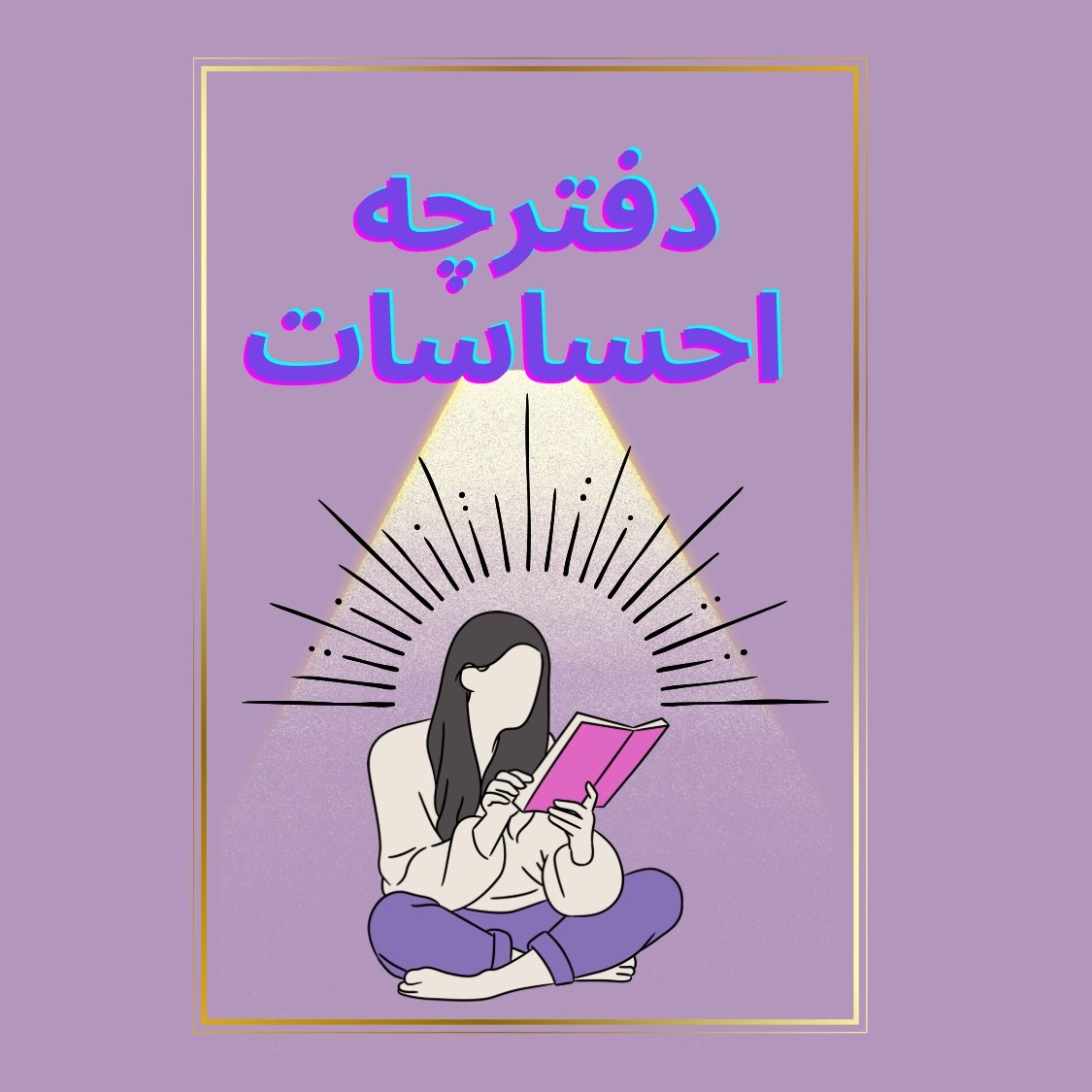 کاور episode03- دفترچه احساسات یک