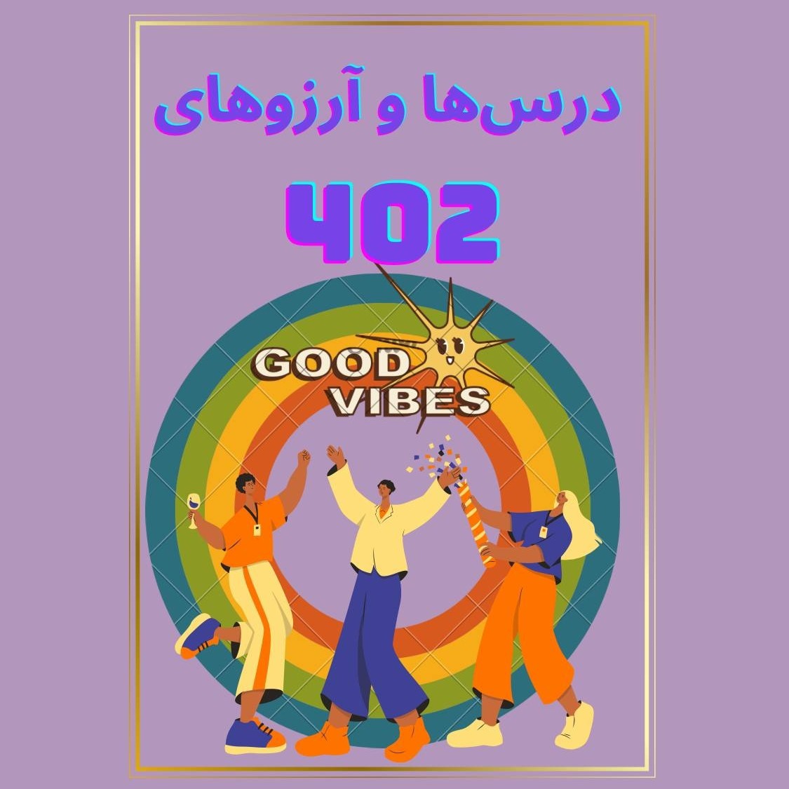 کاور Episode 05- آرزوها و درس‌های 402