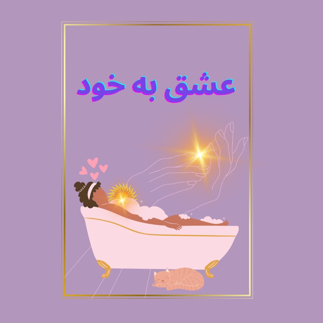 کاور Episode02- در ادامه عشق به خود