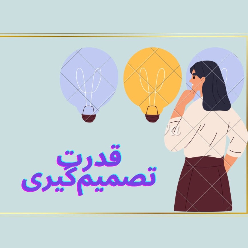 کاور Episode03-قدرت تصمیمگیری