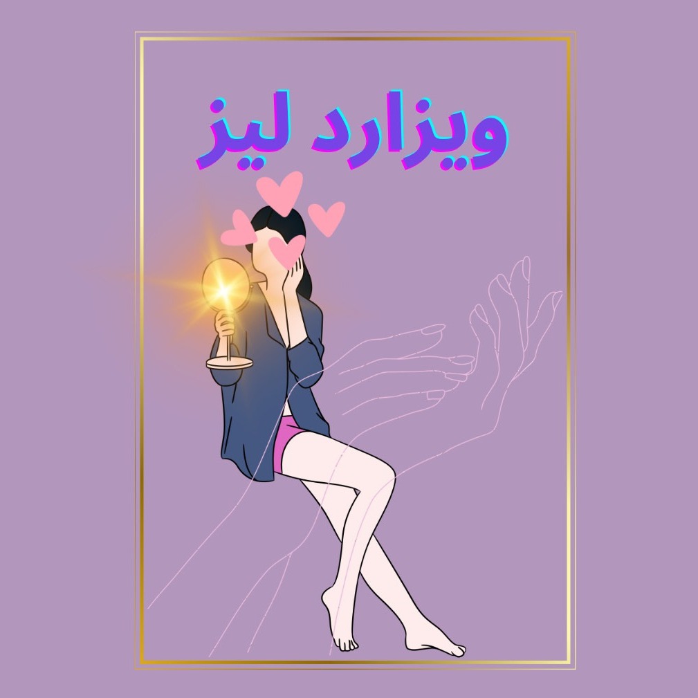 کاور Episode01- ویزارد لیز