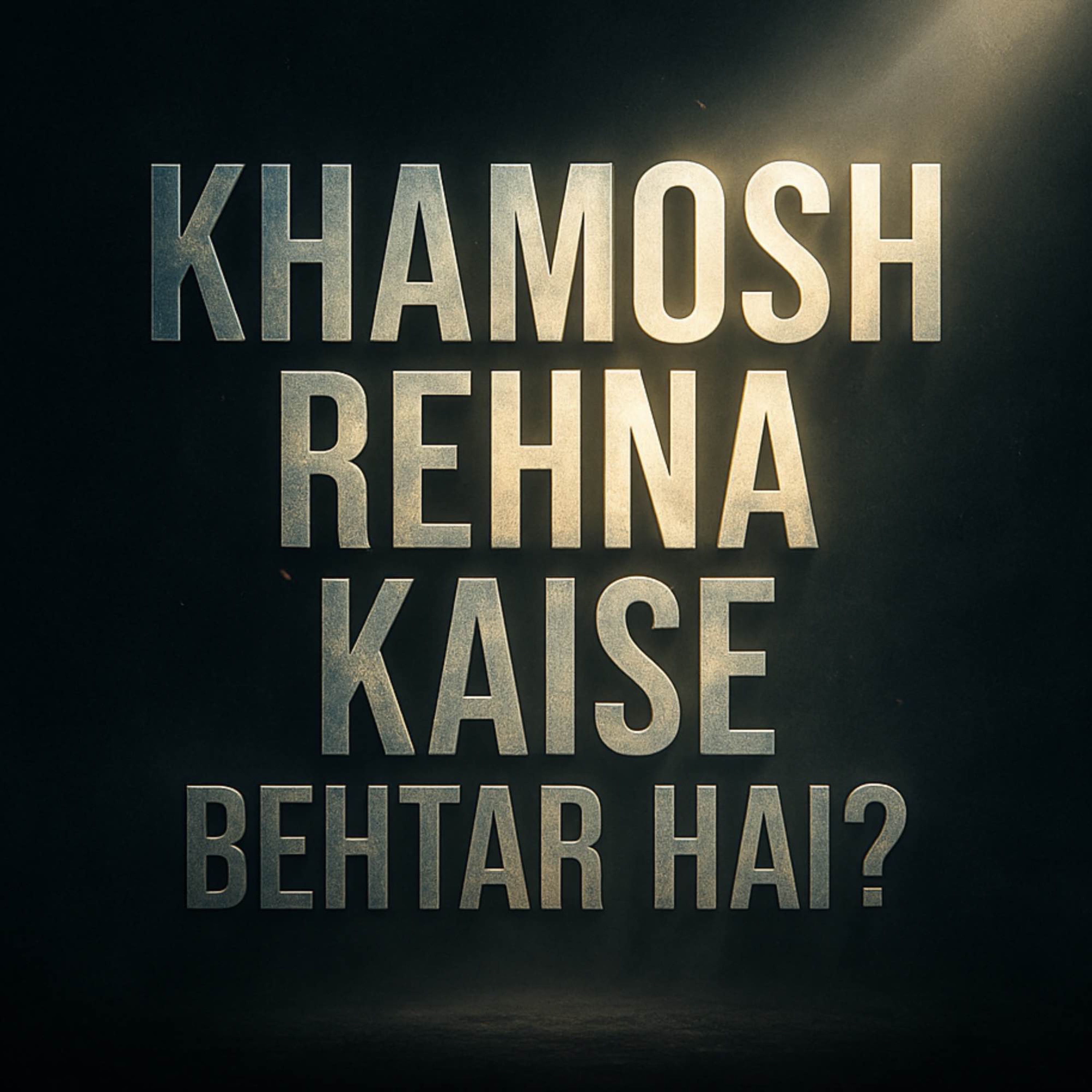 Khamosh Rehna Kaise Behtar Hai? | Mufti Taqi Usmani