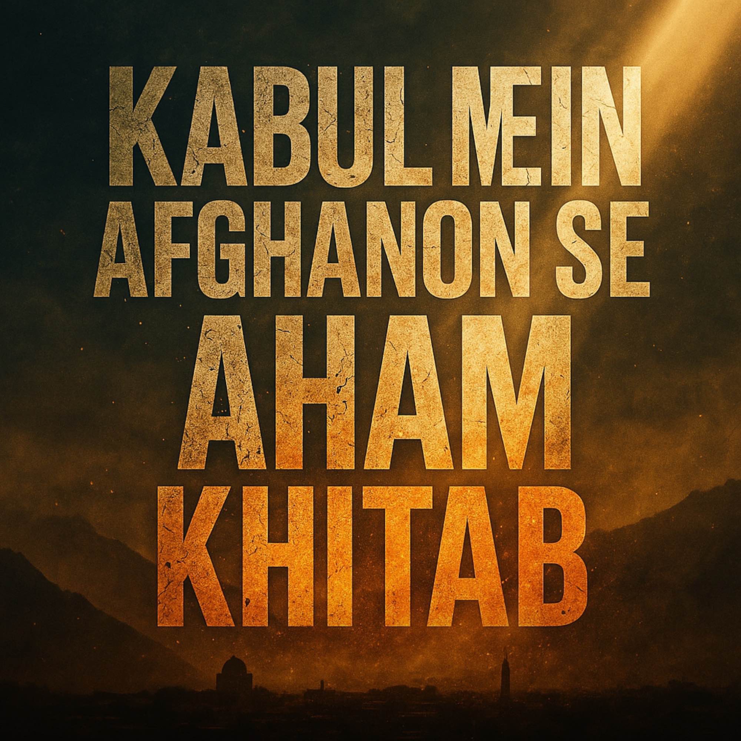 Kabul Mein Afghanon Se Mufti Taqi Usmani Ka Aham Khitab