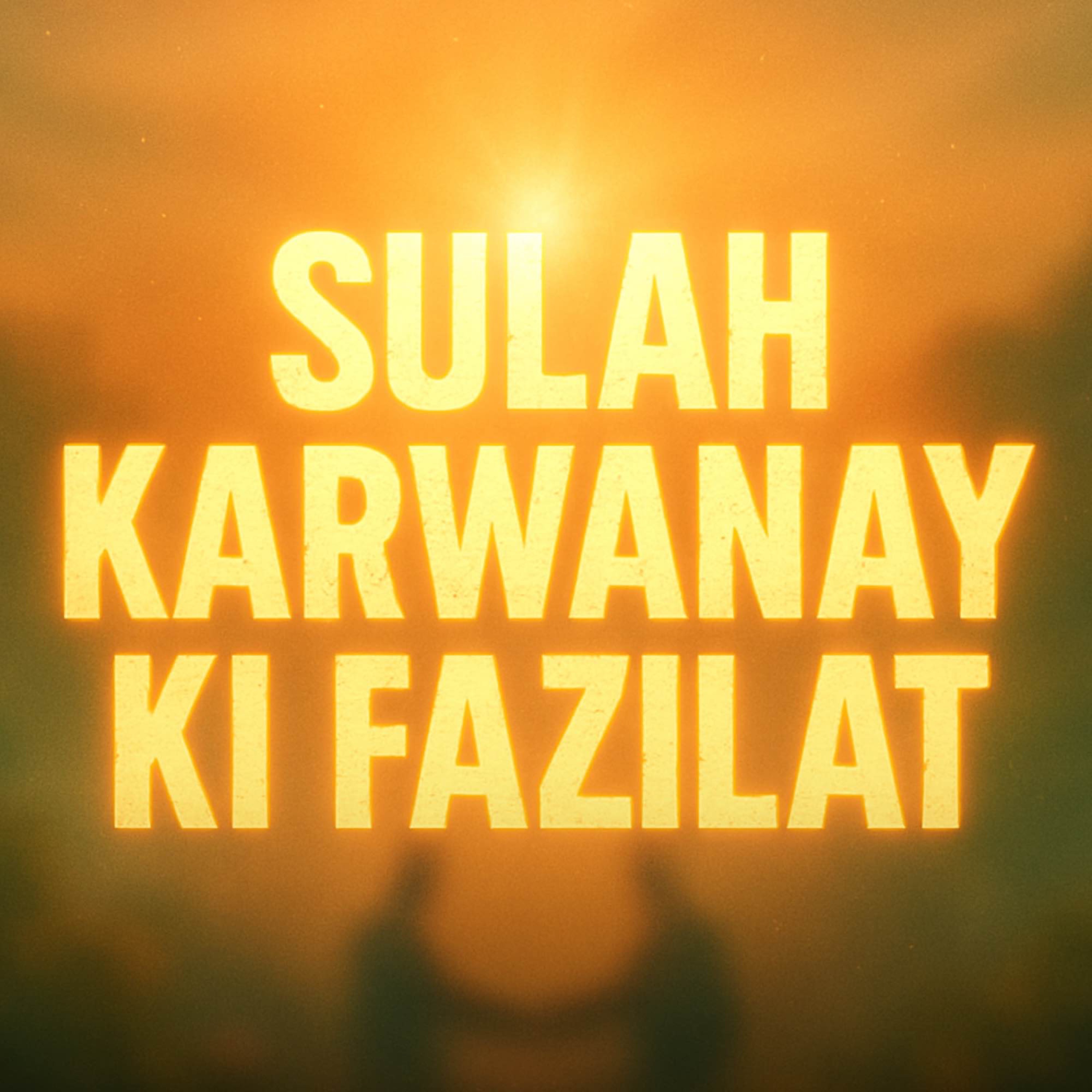 Sulah Karwanay Ki Fazilat | Mufti Taqi Usmani