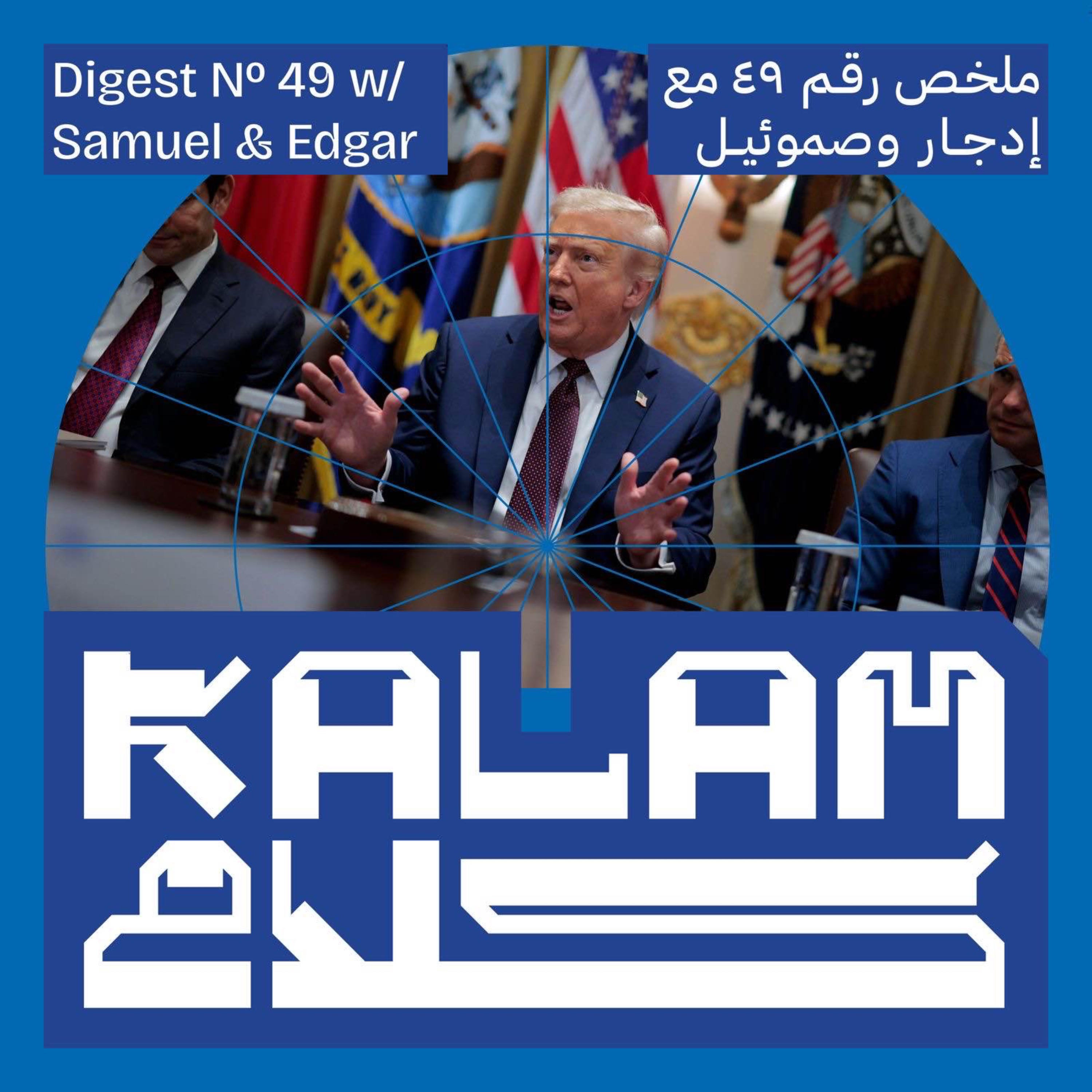Egypt is Attacked and Trump Crashes out on Iran: Kalam Digest 49 episode artwork