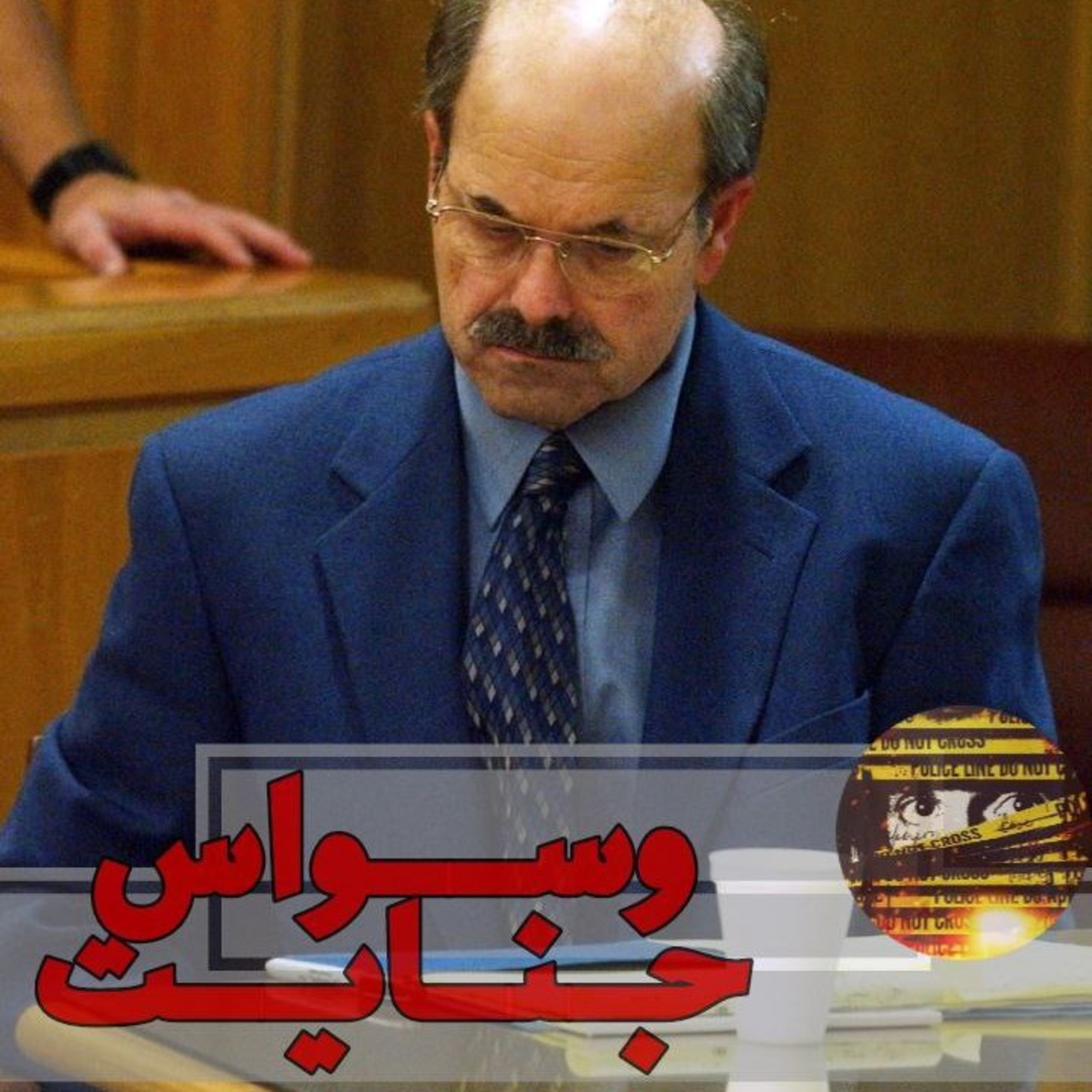 اپیزود ۰۱- BTK Killer
